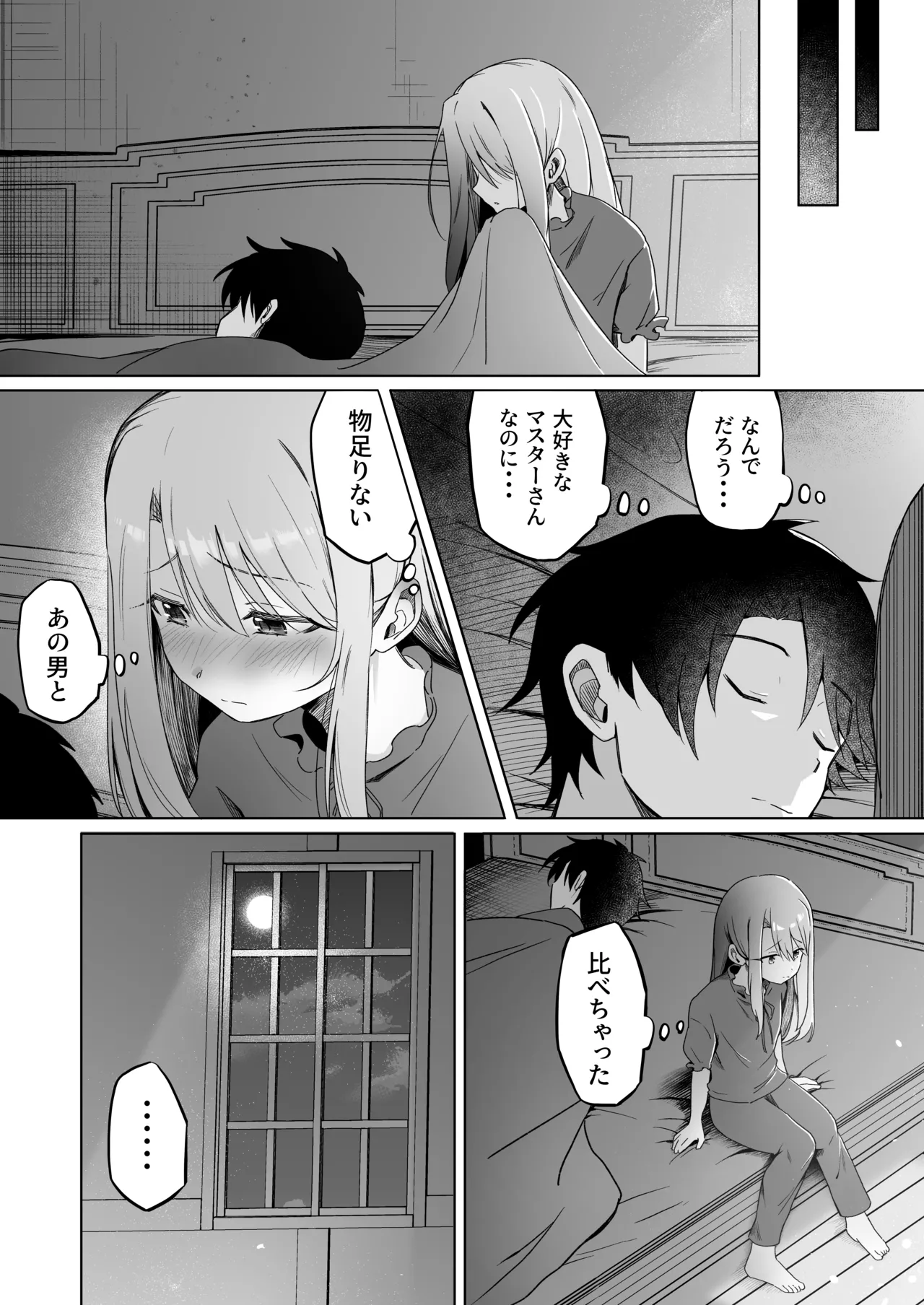 イリヤちゃんNTRメス堕ち特異点2 - page15