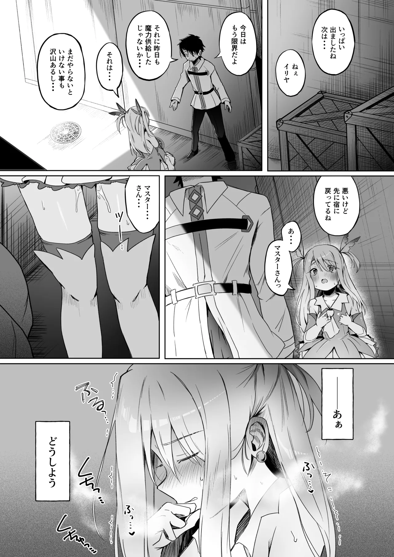 イリヤちゃんNTRメス堕ち特異点2 - page17