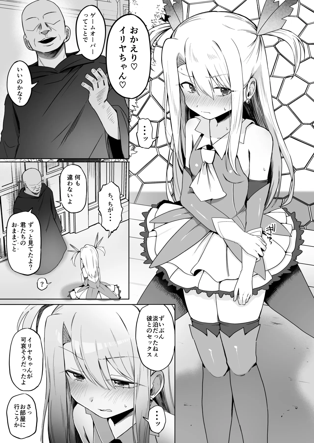 イリヤちゃんNTRメス堕ち特異点2 - page19