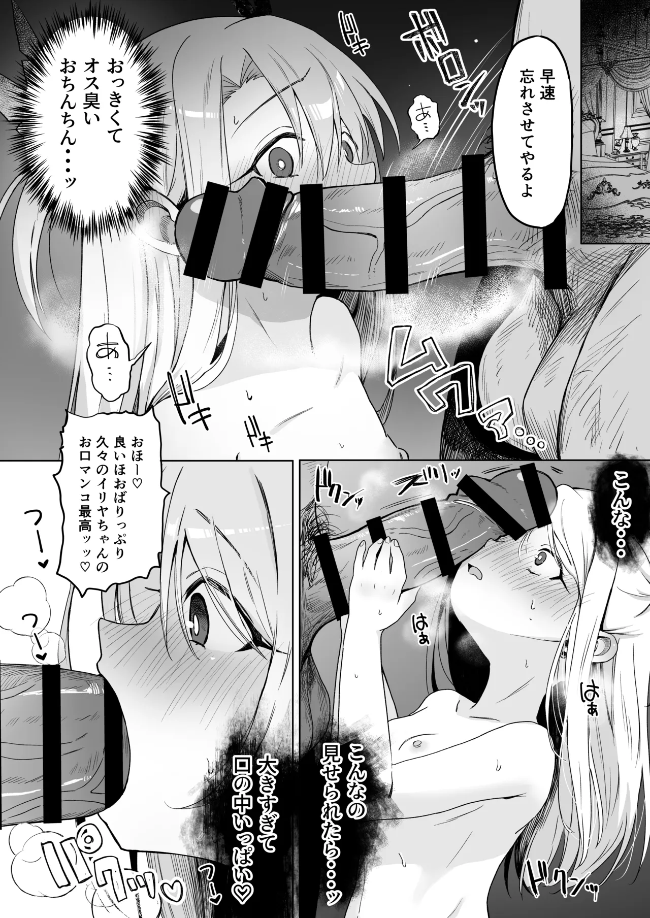 イリヤちゃんNTRメス堕ち特異点2 - page20