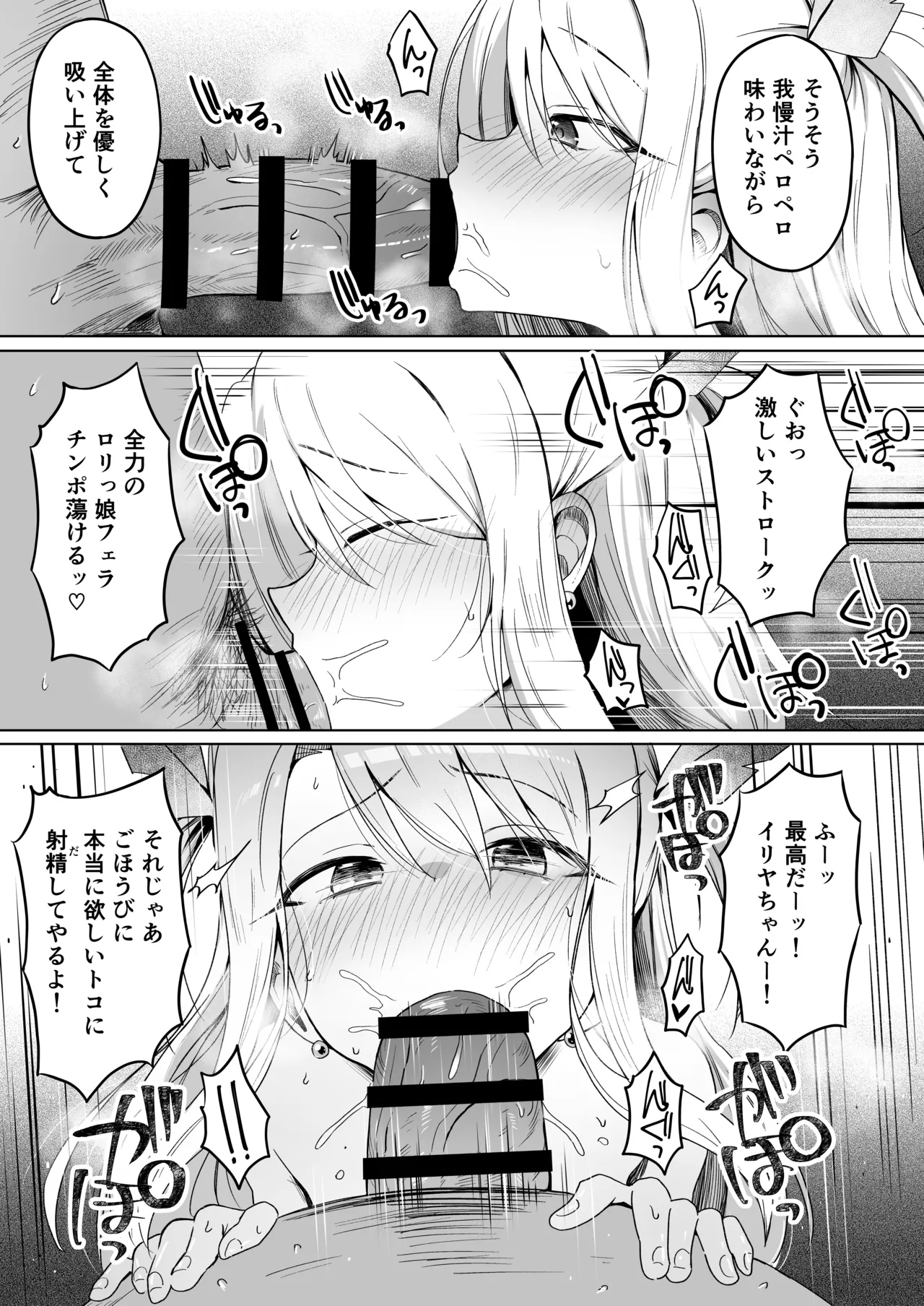 イリヤちゃんNTRメス堕ち特異点2 - page21