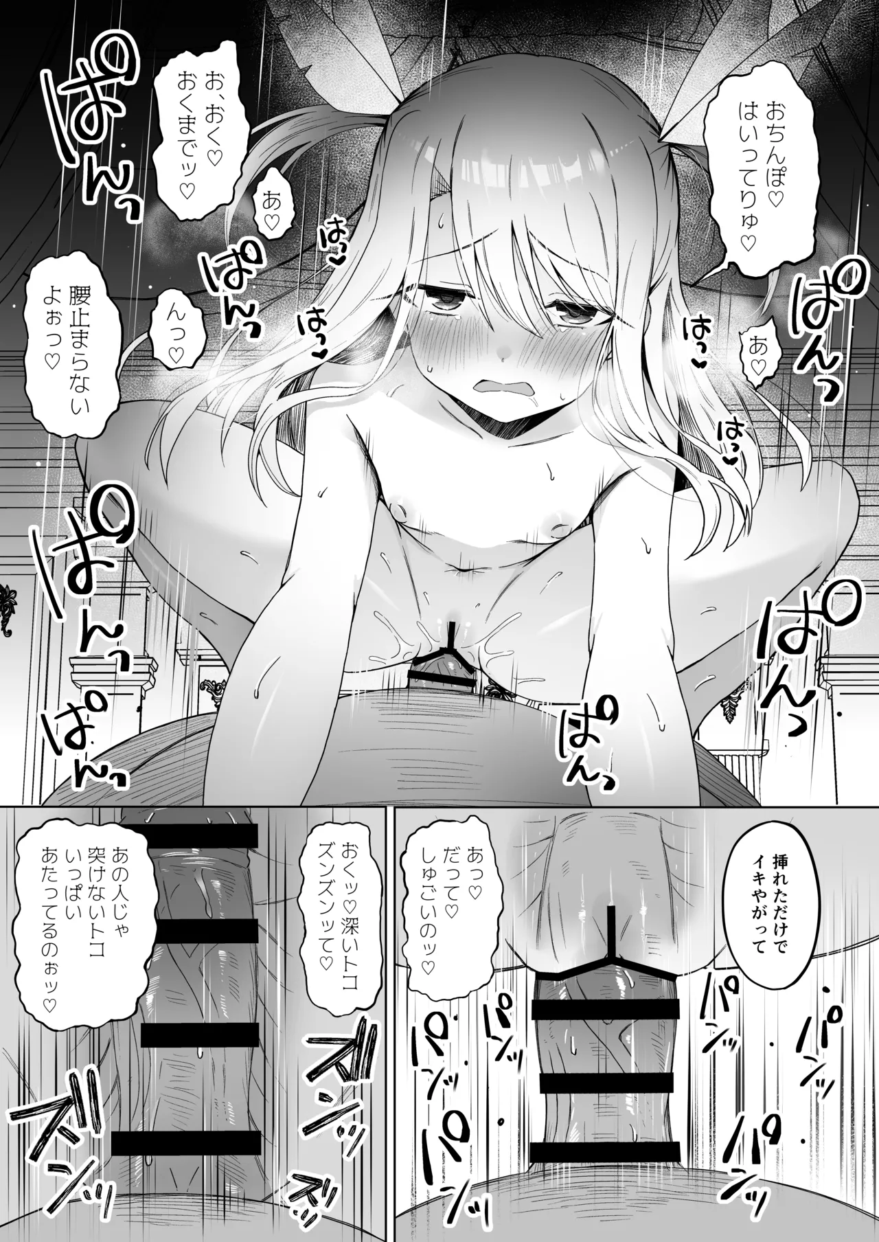 イリヤちゃんNTRメス堕ち特異点2 - page23