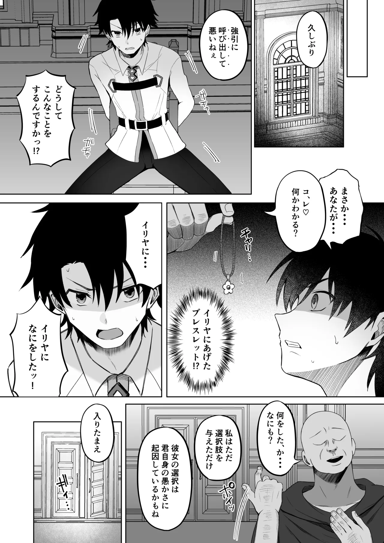 イリヤちゃんNTRメス堕ち特異点2 - page26