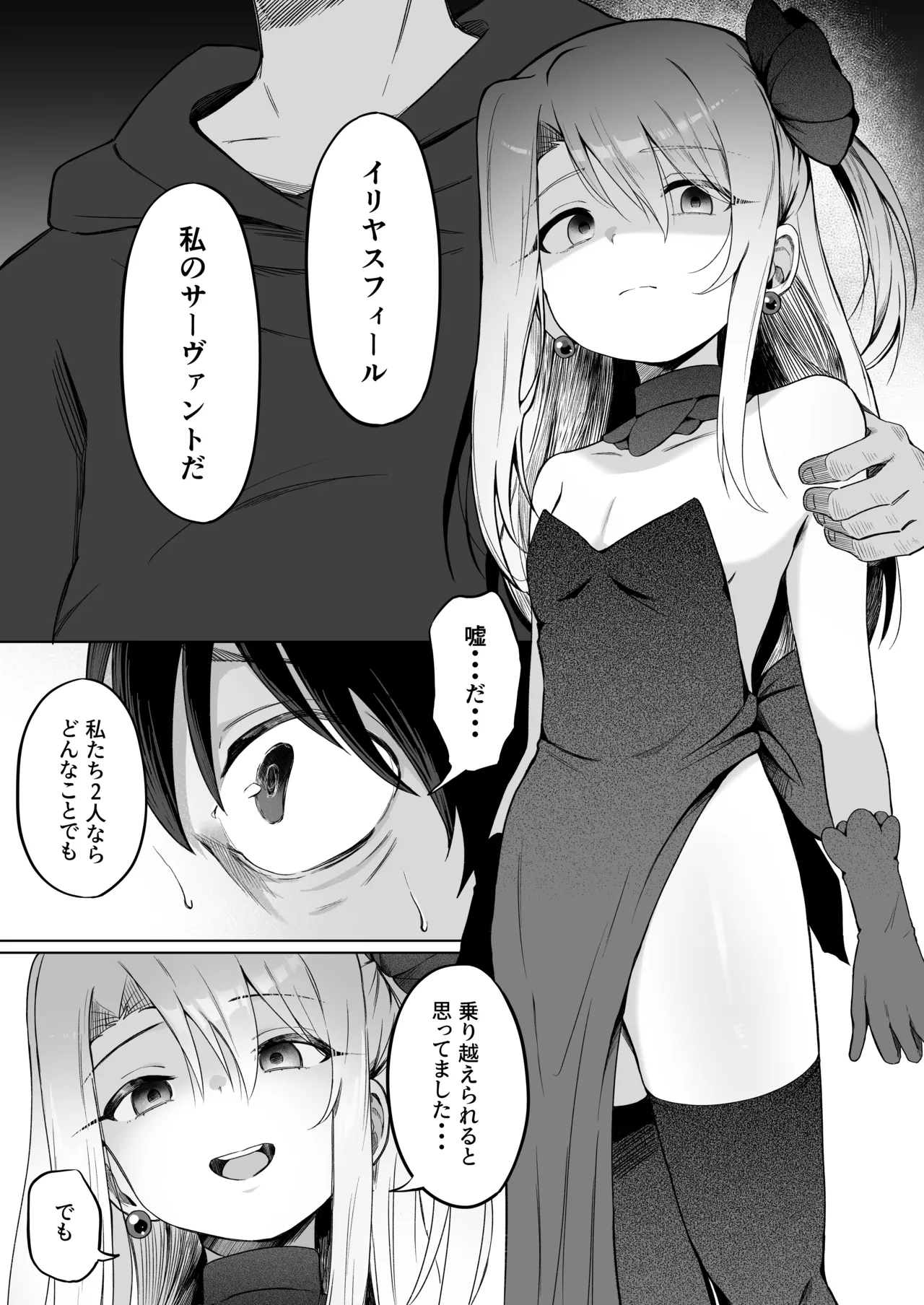 イリヤちゃんNTRメス堕ち特異点2 - page27