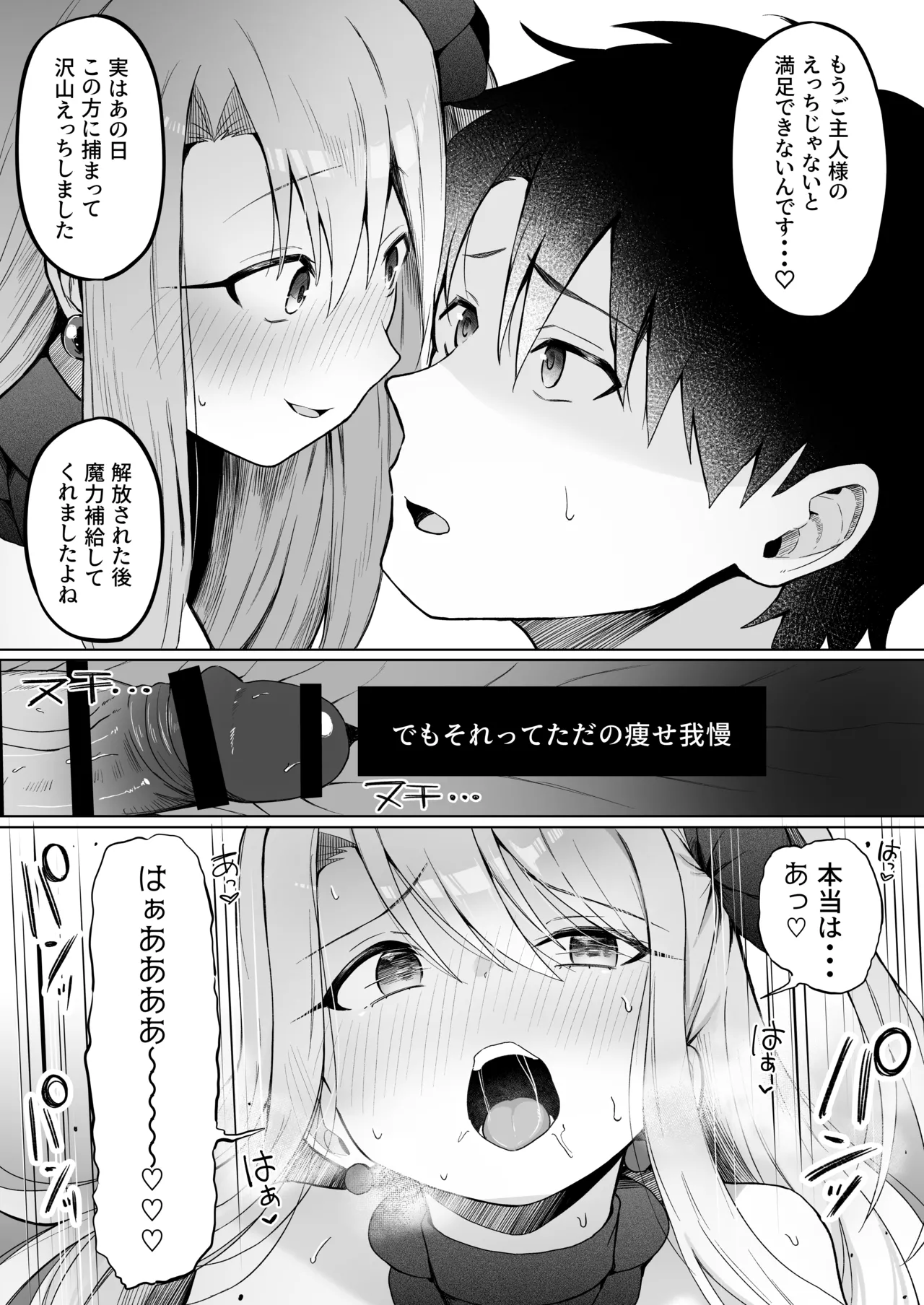 イリヤちゃんNTRメス堕ち特異点2 - page28