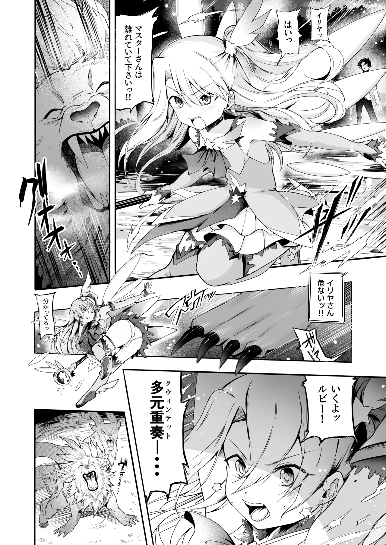 イリヤちゃんNTRメス堕ち特異点2 - page3