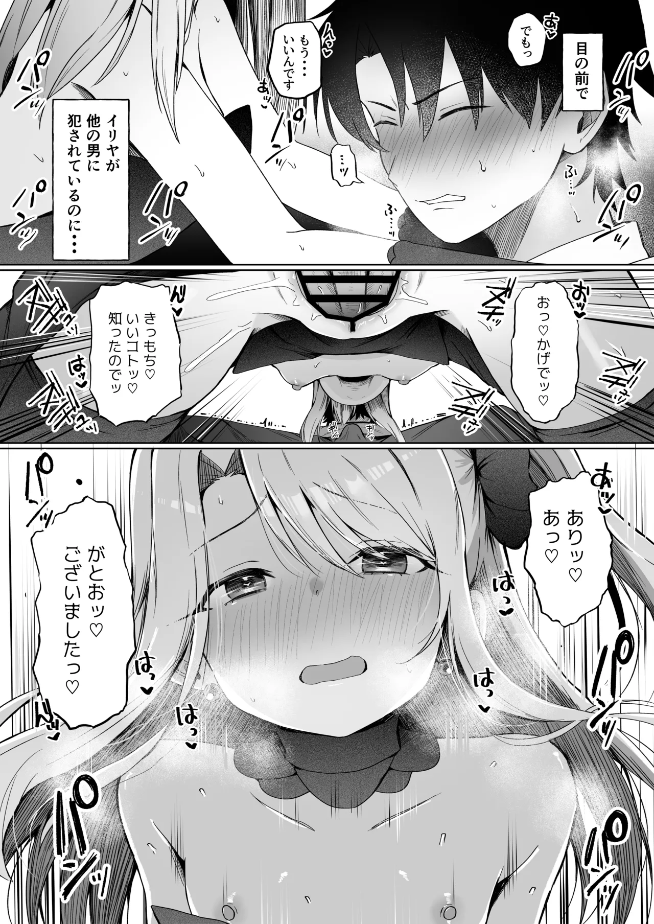 イリヤちゃんNTRメス堕ち特異点2 - page30