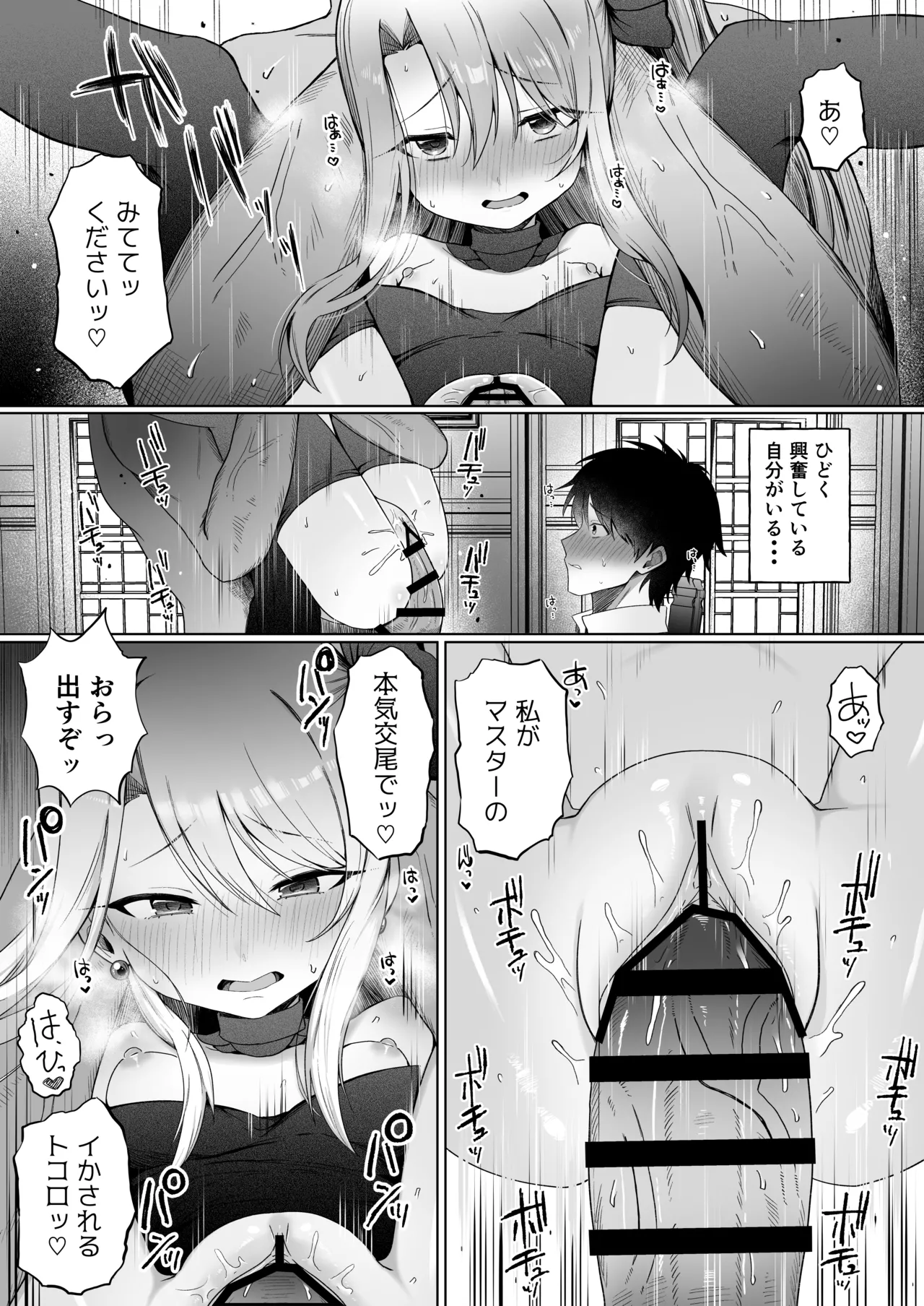 イリヤちゃんNTRメス堕ち特異点2 - page31