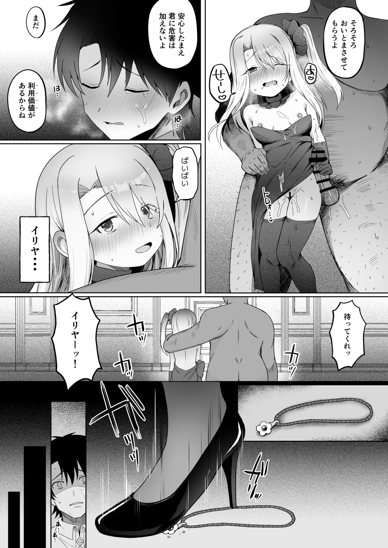 イリヤちゃんNTRメス堕ち特異点2 - page33