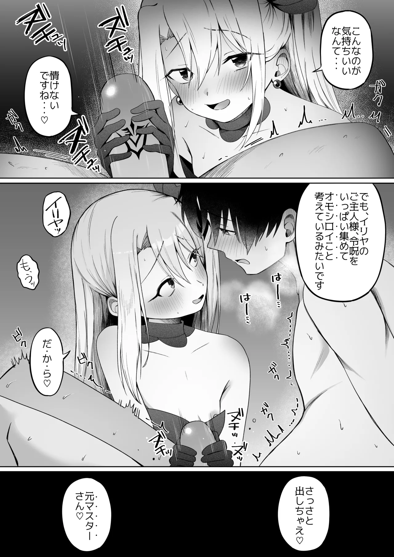 イリヤちゃんNTRメス堕ち特異点2 - page35
