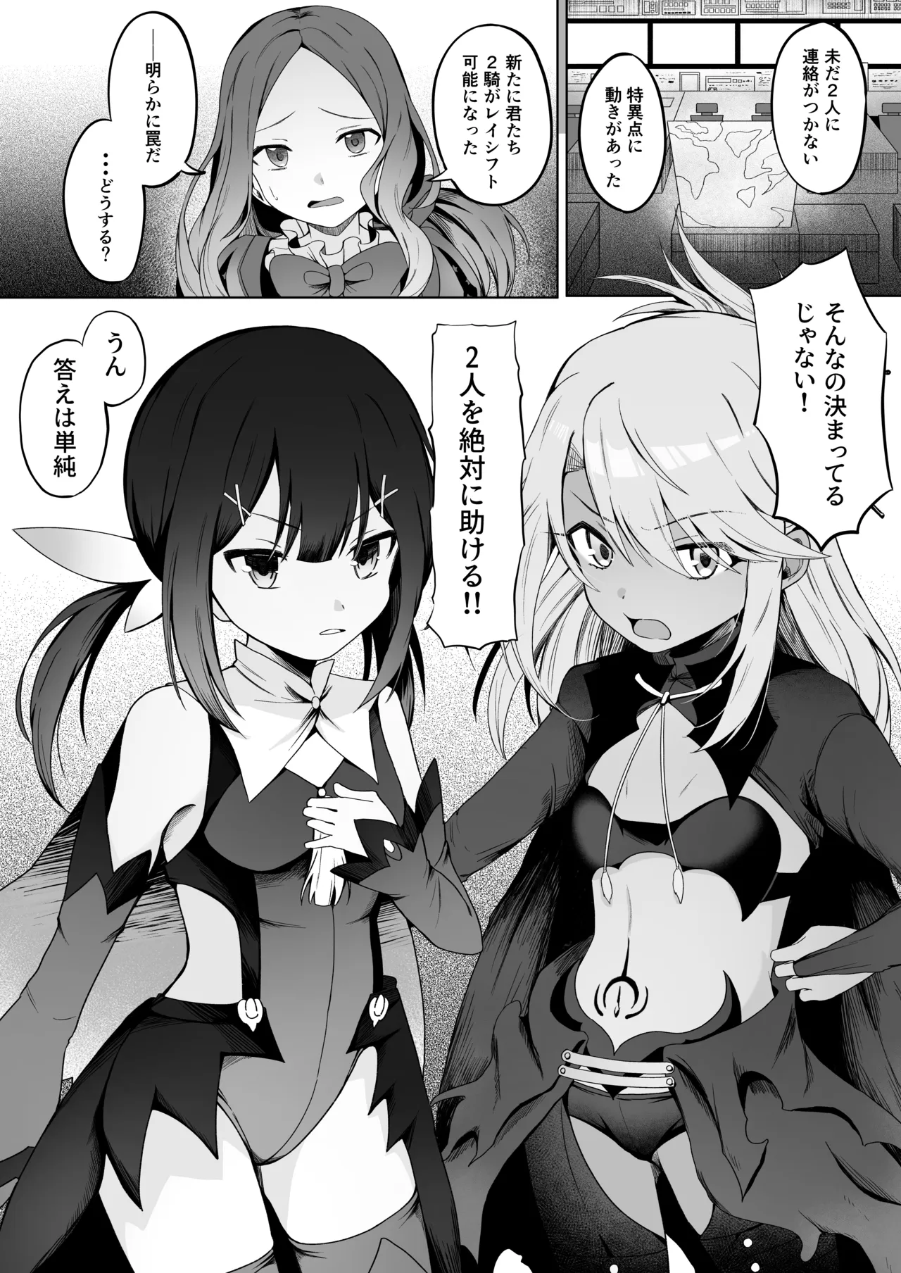 イリヤちゃんNTRメス堕ち特異点2 - page36