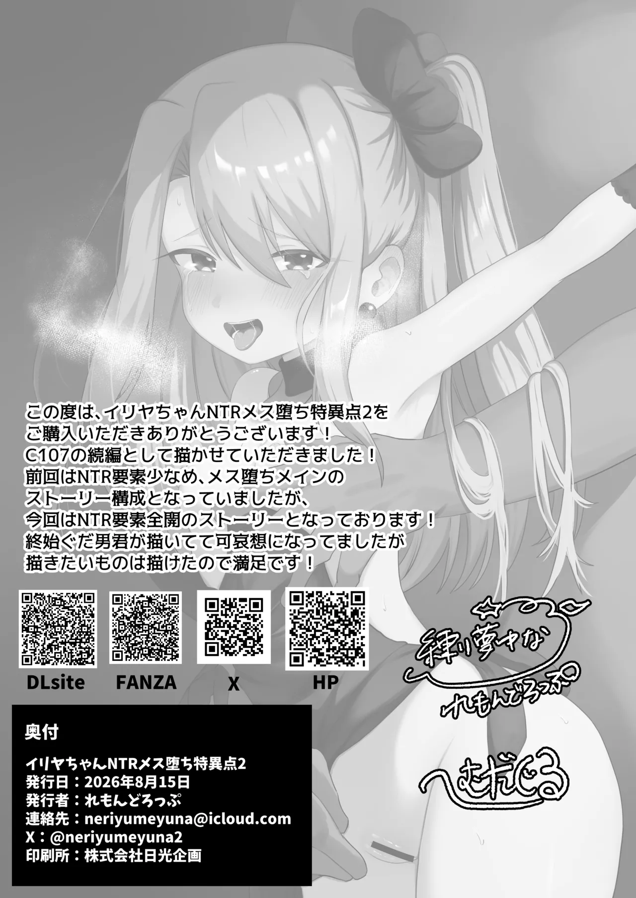 イリヤちゃんNTRメス堕ち特異点2 - page38