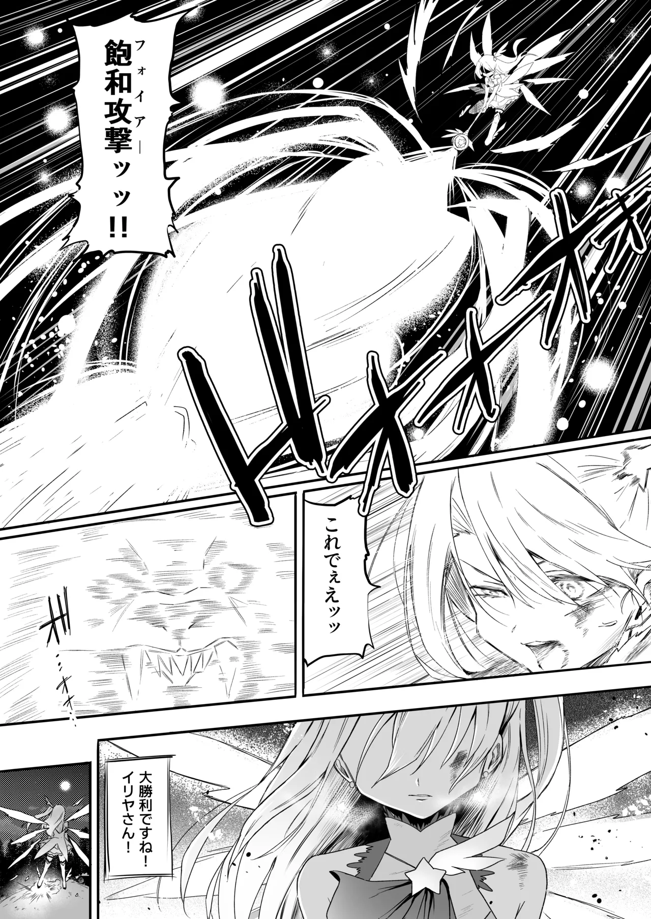 イリヤちゃんNTRメス堕ち特異点2 - page4