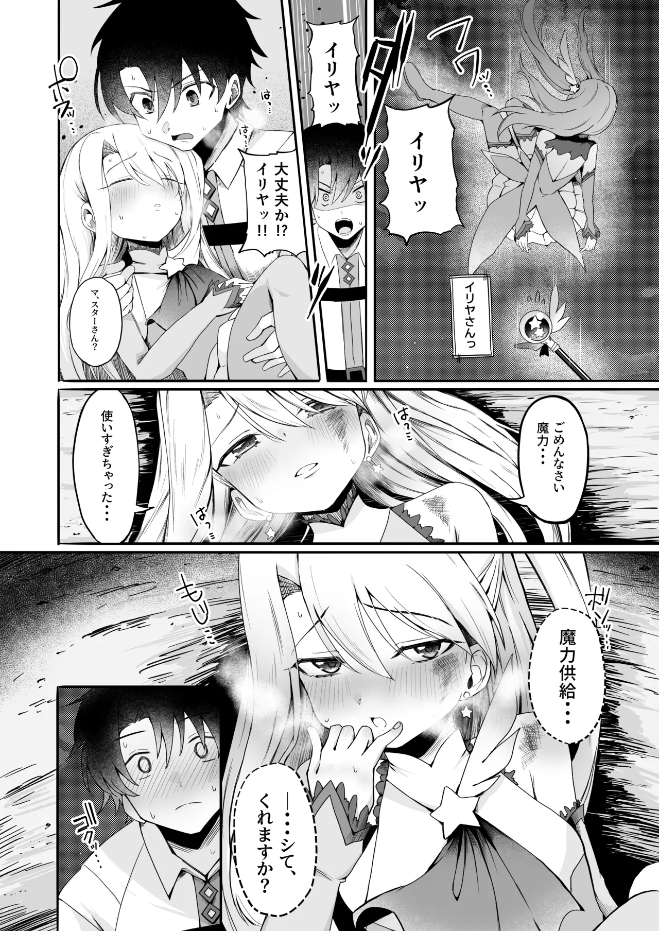 イリヤちゃんNTRメス堕ち特異点2 - page5