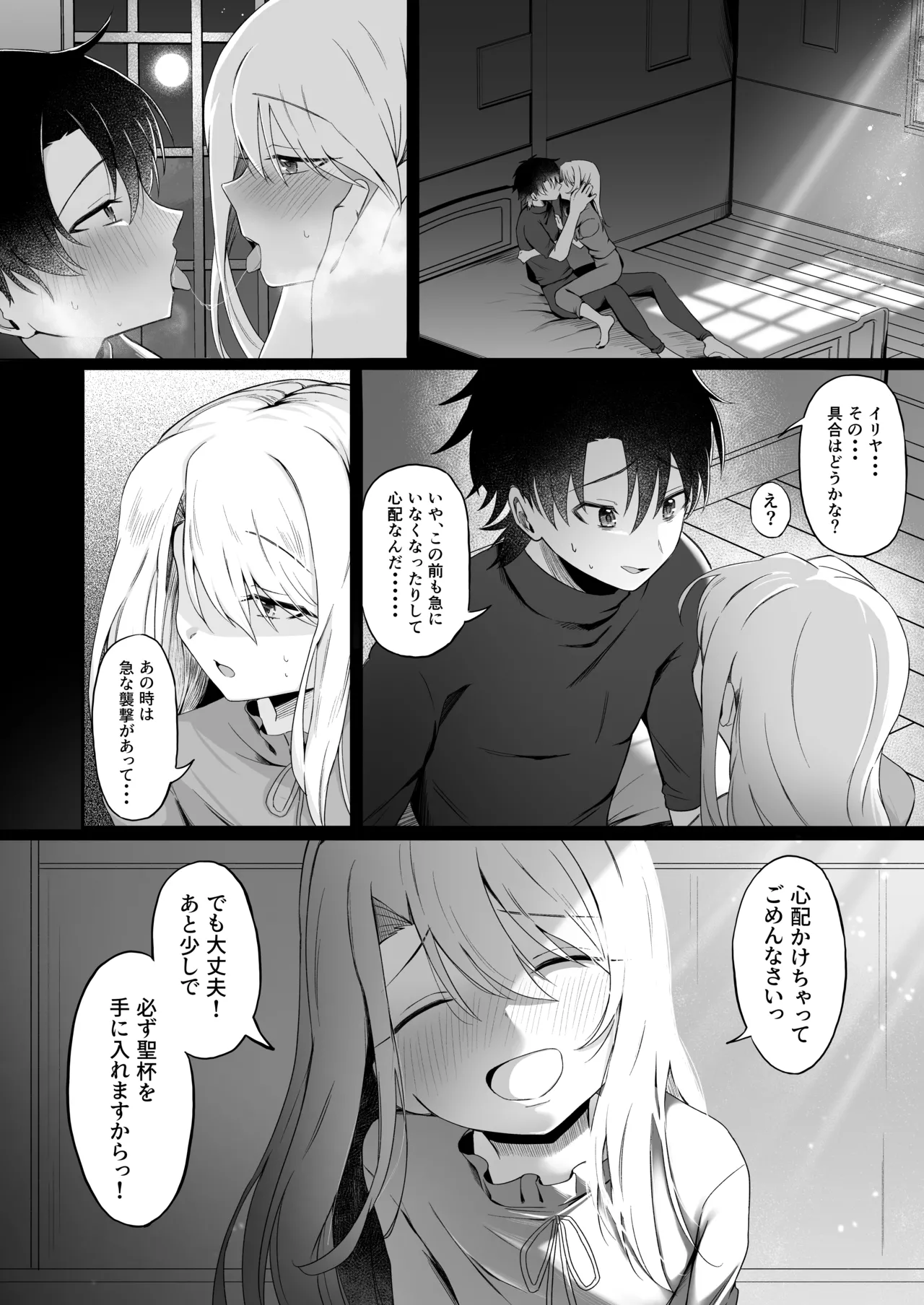 イリヤちゃんNTRメス堕ち特異点2 - page6