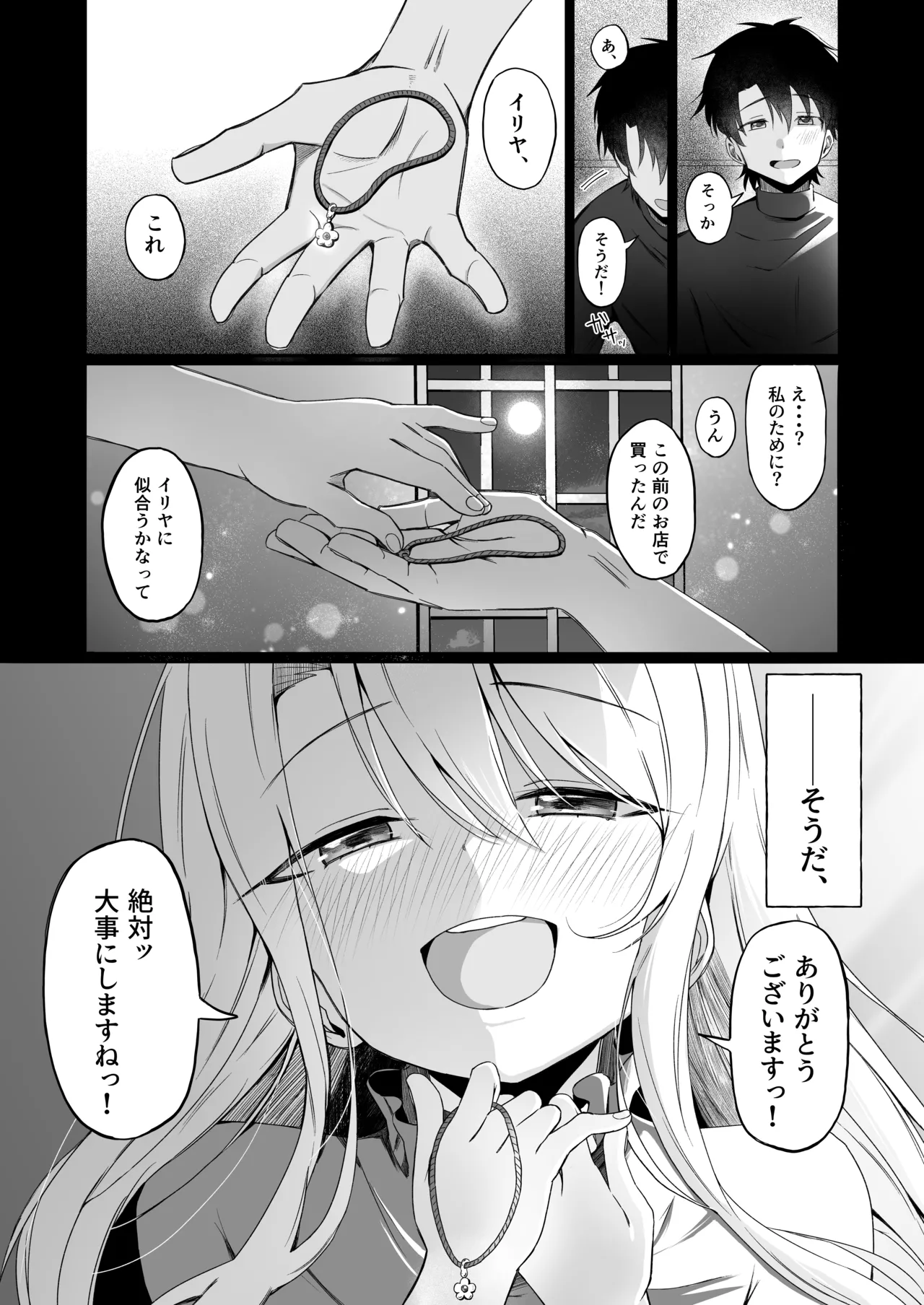 イリヤちゃんNTRメス堕ち特異点2 - page7