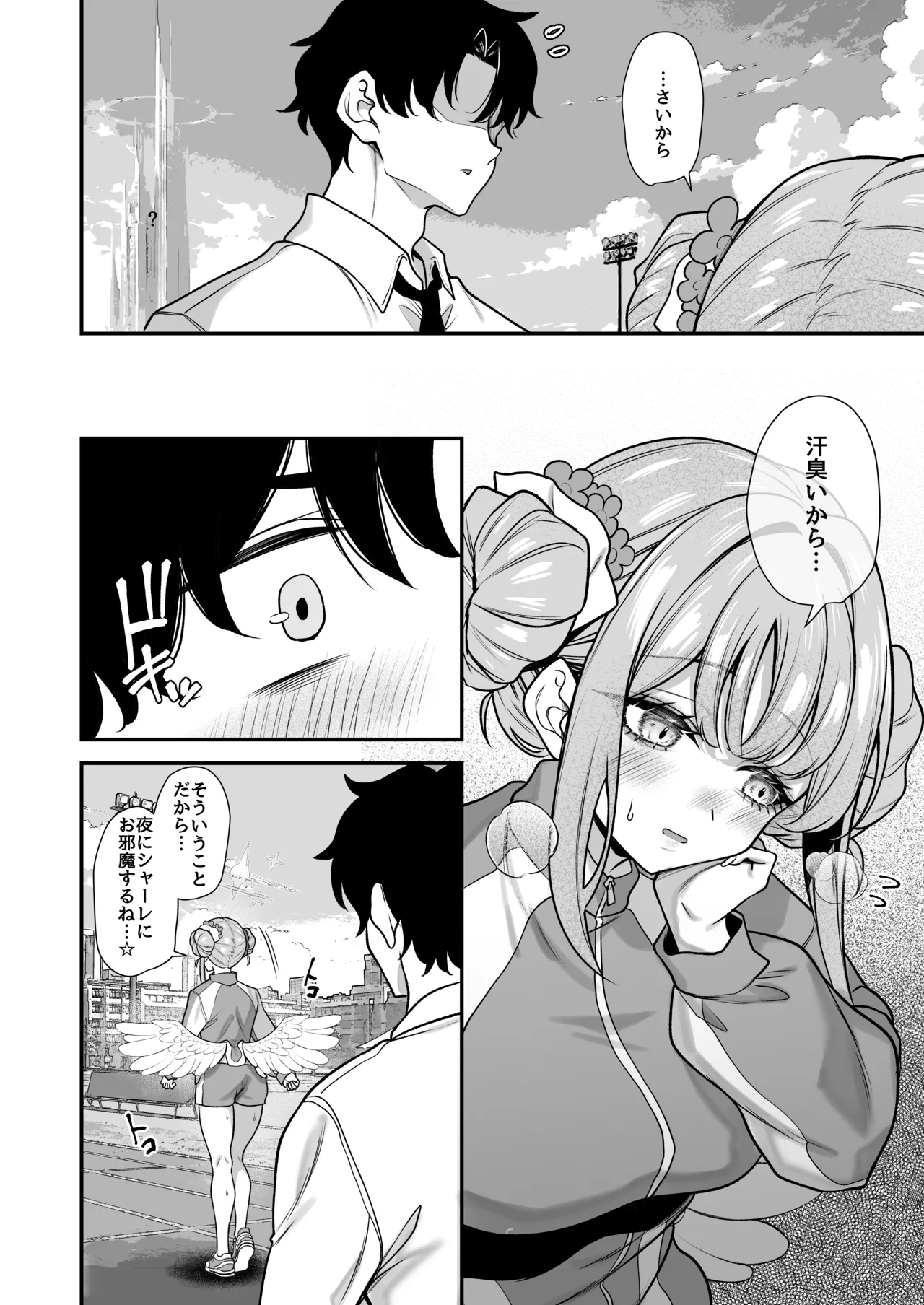 聖園香気 - page3