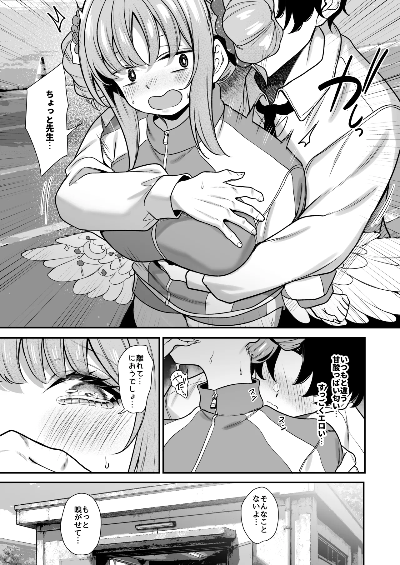 聖園香気 - page4