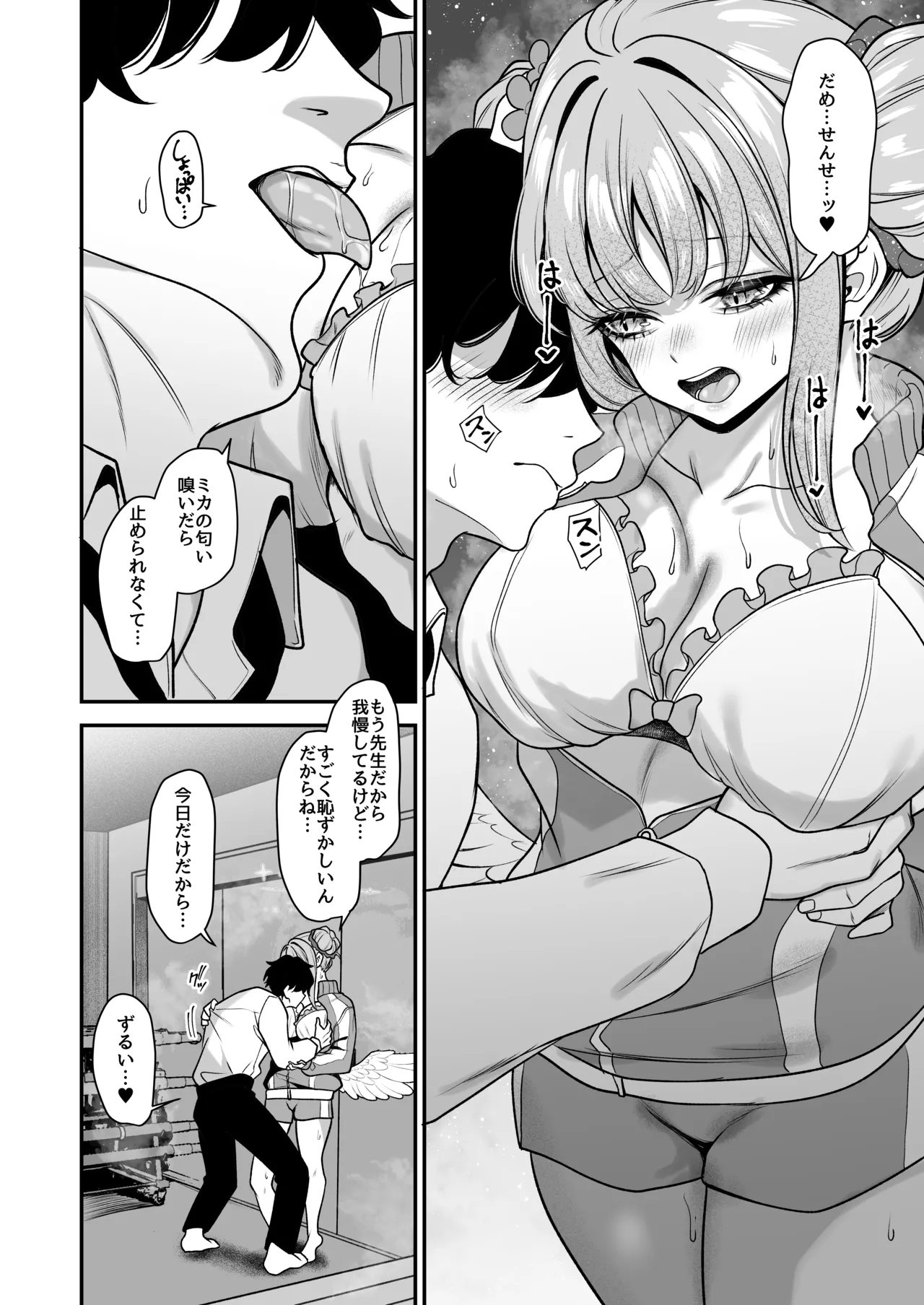 聖園香気 - page5