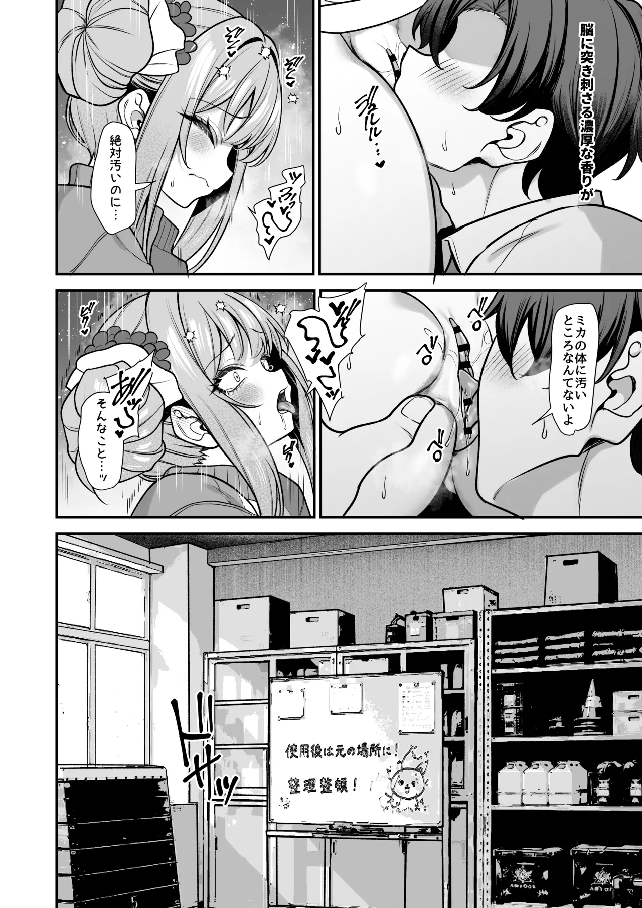 聖園香気 - page9