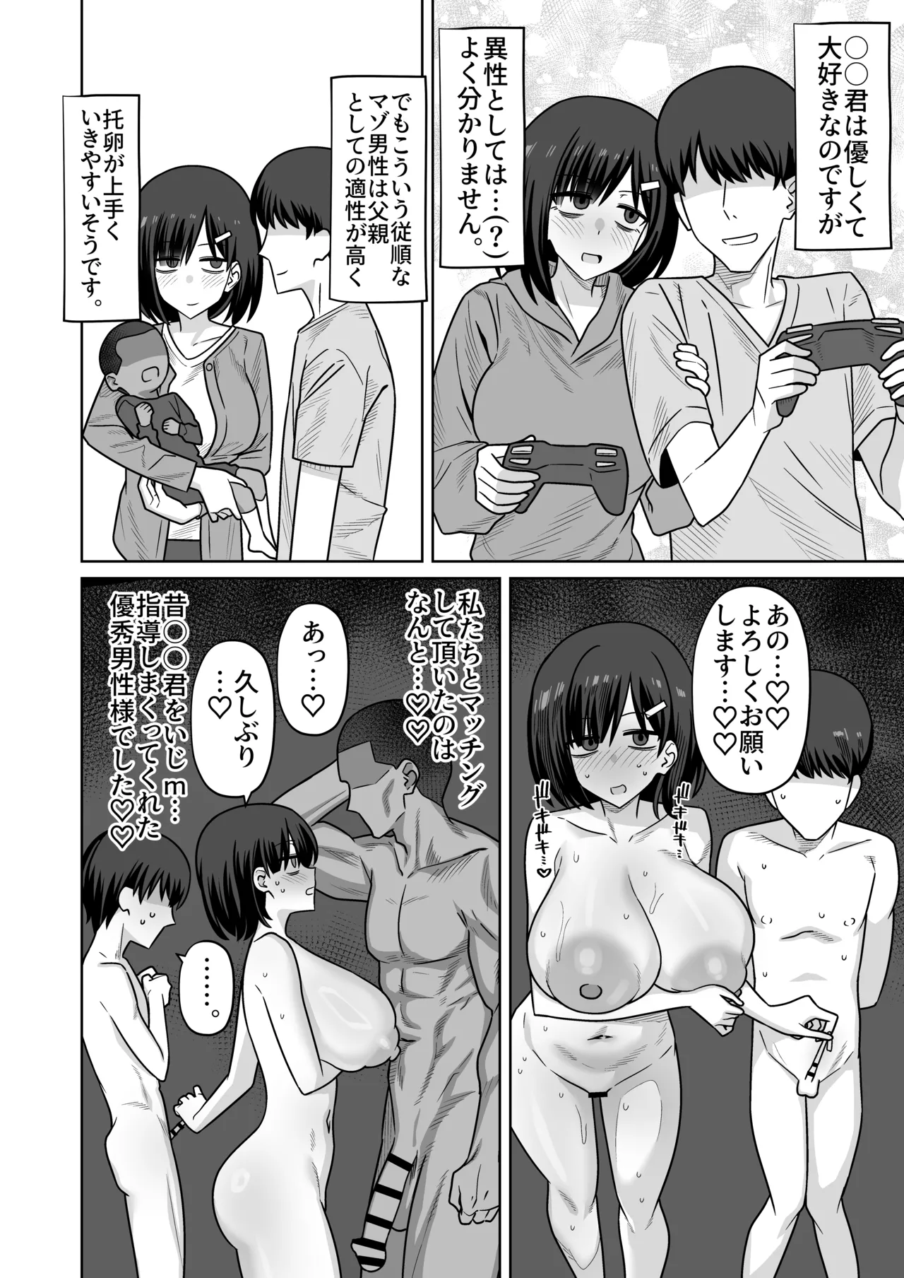 陰キャ同士で付き合ってたはずのにいじめっ子に堂々寝取られ托卵されてしまう話 - page4