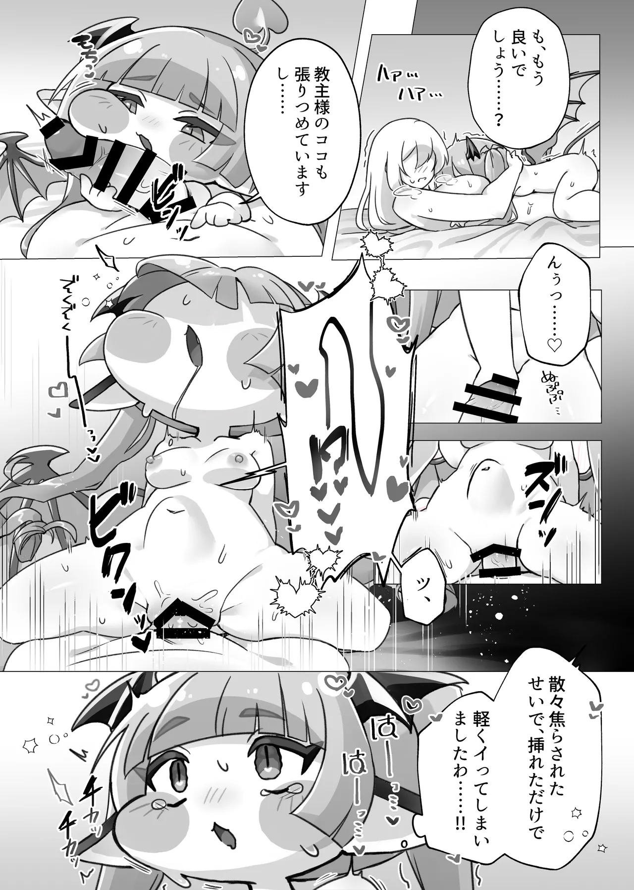 ふたなり教主様が誘惑の竜族にいっぱい懐柔♡されちゃう本 - page10