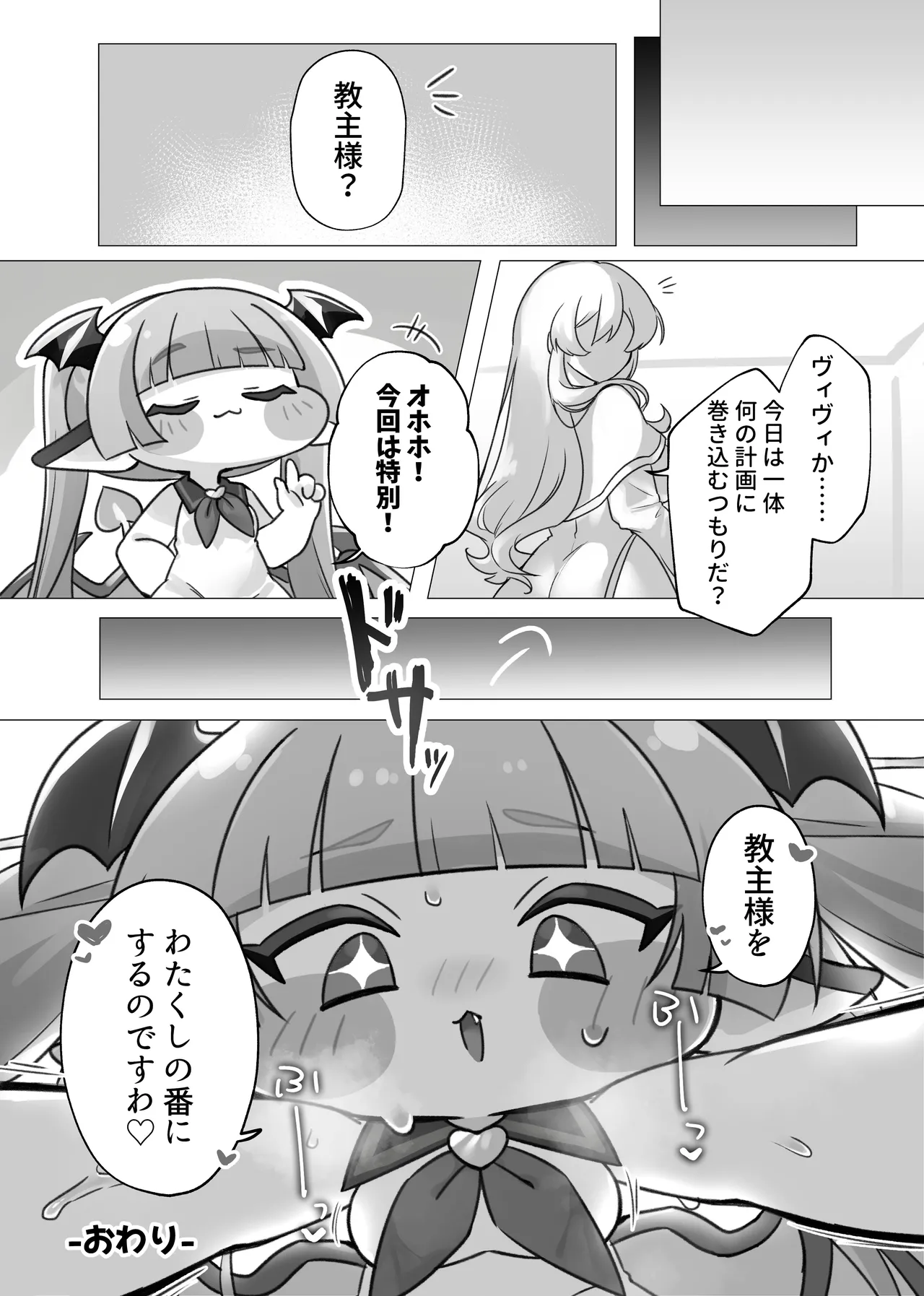 ふたなり教主様が誘惑の竜族にいっぱい懐柔♡されちゃう本 - page13