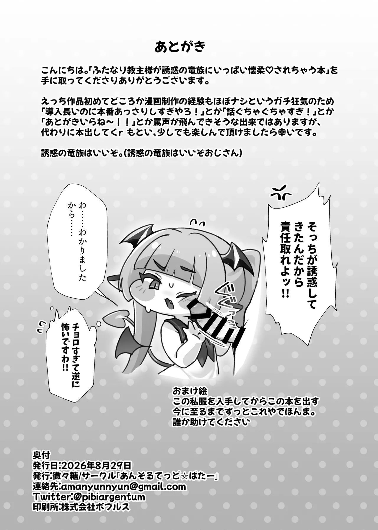 ふたなり教主様が誘惑の竜族にいっぱい懐柔♡されちゃう本 - page14