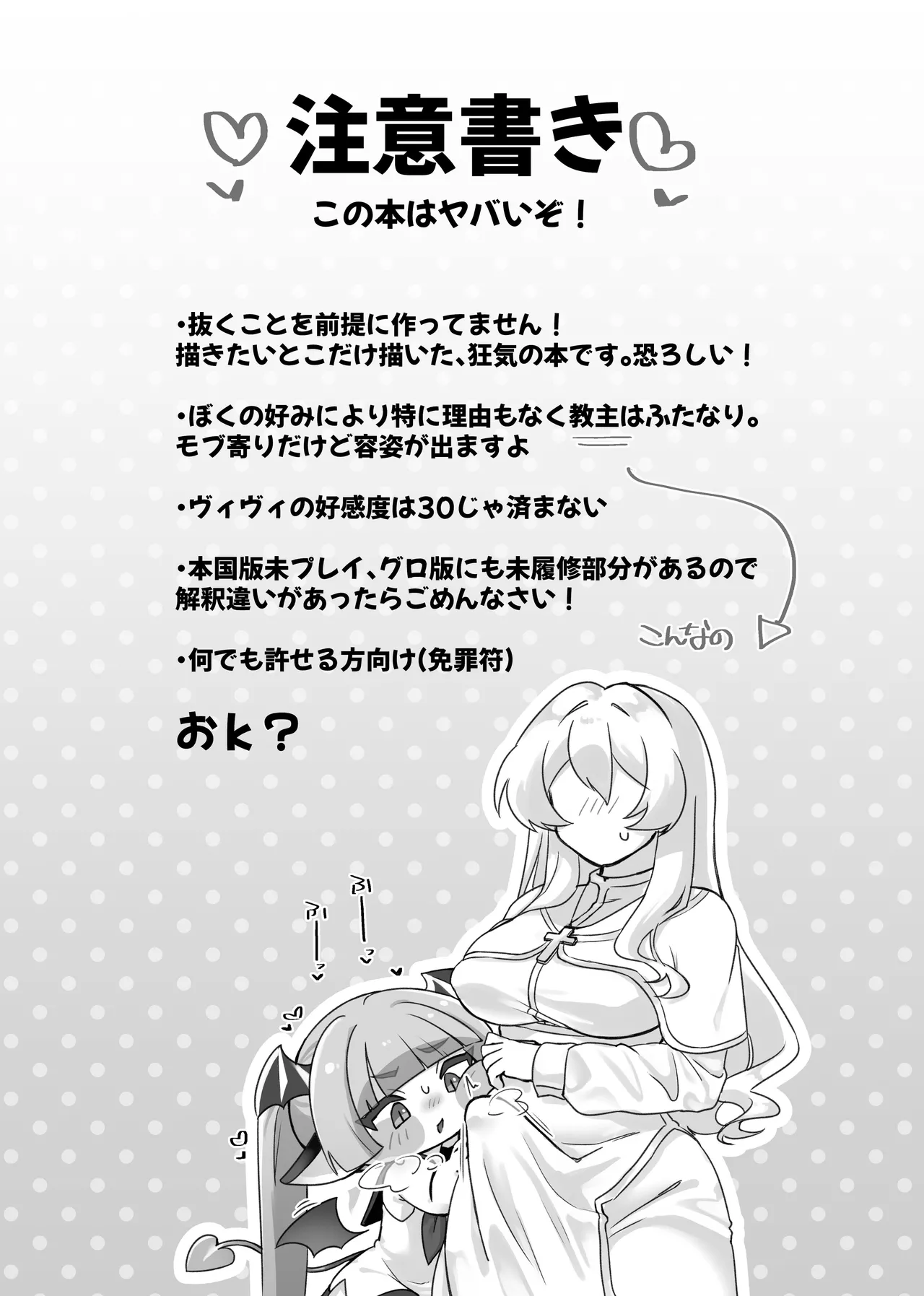 ふたなり教主様が誘惑の竜族にいっぱい懐柔♡されちゃう本 - page2