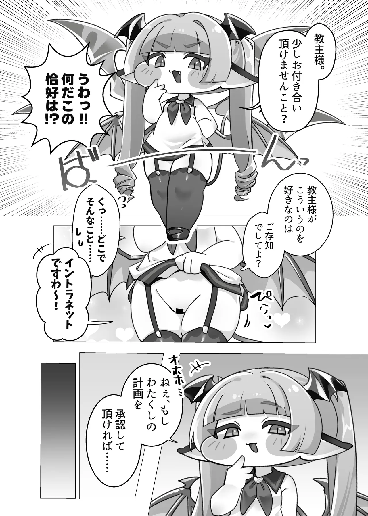 ふたなり教主様が誘惑の竜族にいっぱい懐柔♡されちゃう本 - page3
