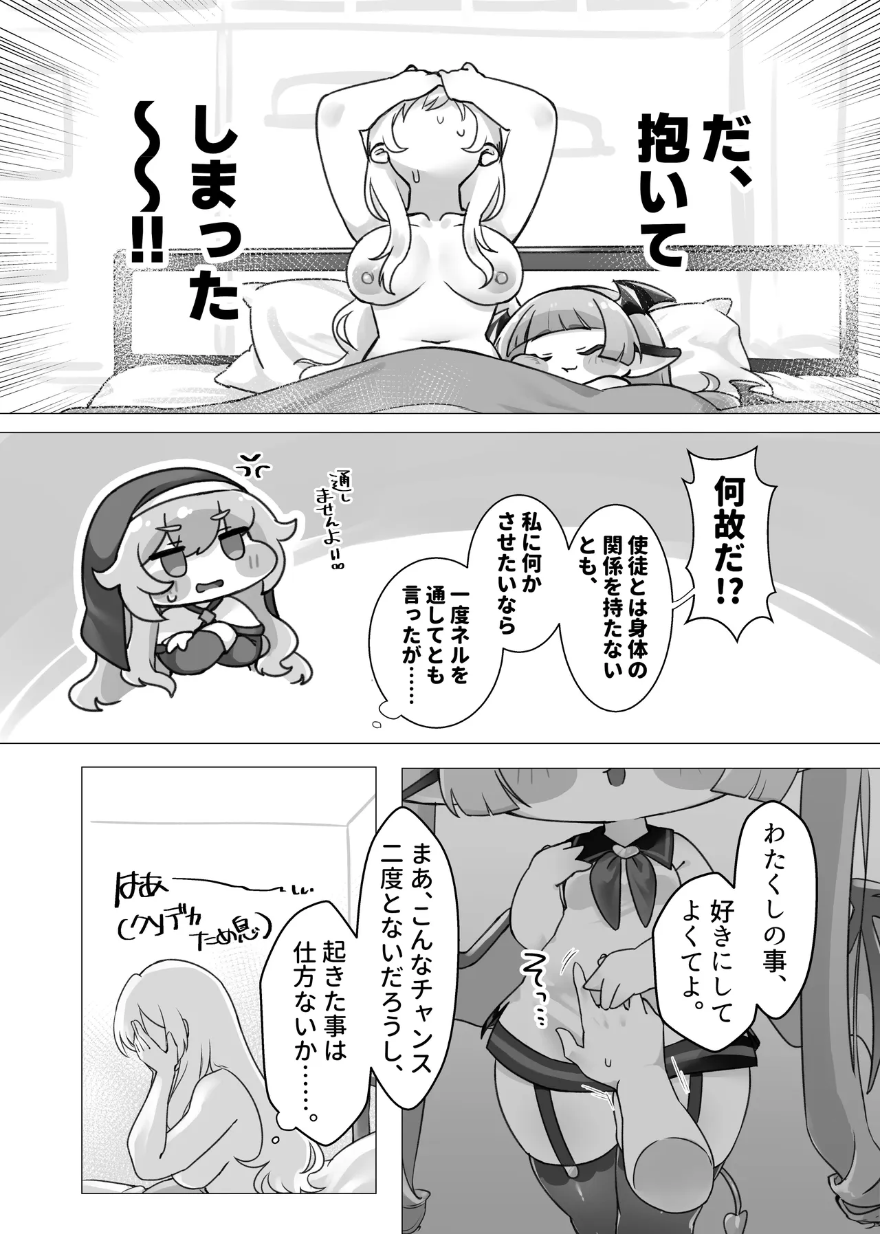 ふたなり教主様が誘惑の竜族にいっぱい懐柔♡されちゃう本 - page4