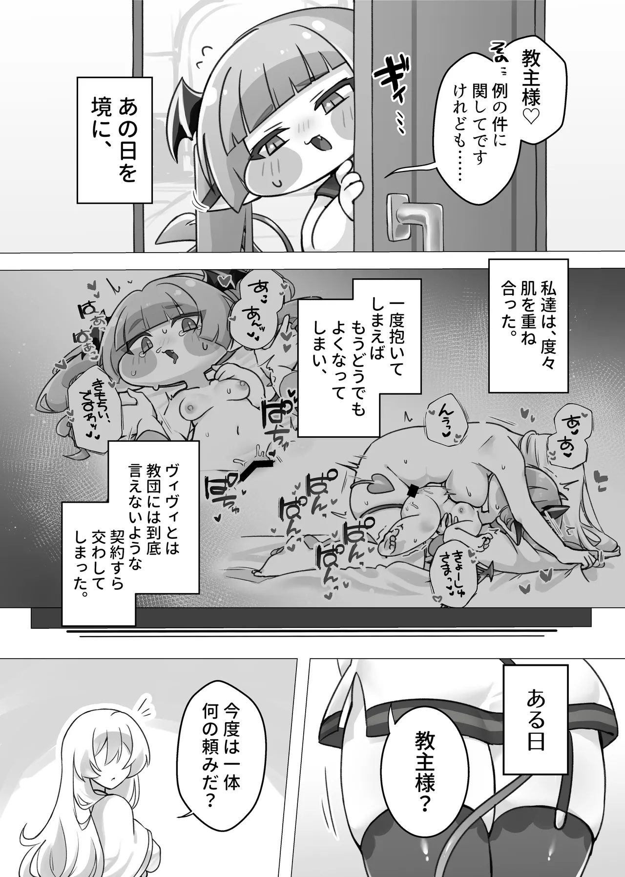 ふたなり教主様が誘惑の竜族にいっぱい懐柔♡されちゃう本 - page5
