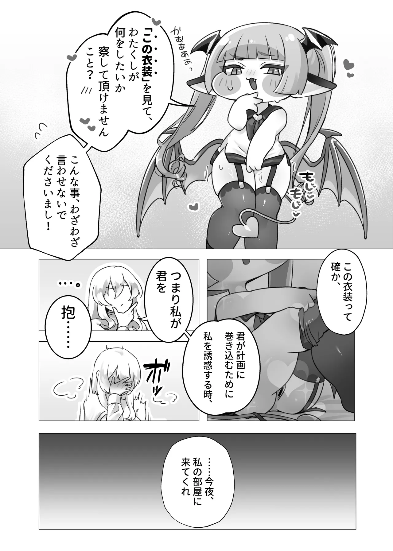 ふたなり教主様が誘惑の竜族にいっぱい懐柔♡されちゃう本 - page6