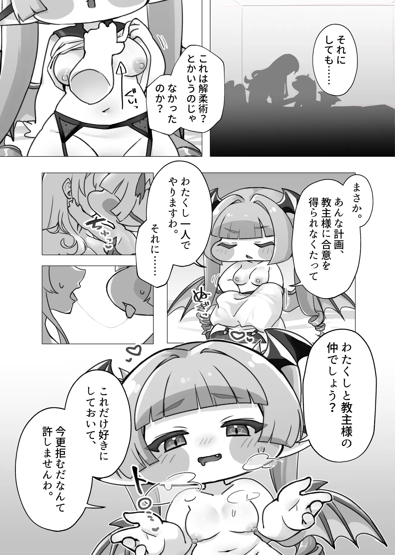 ふたなり教主様が誘惑の竜族にいっぱい懐柔♡されちゃう本 - page7