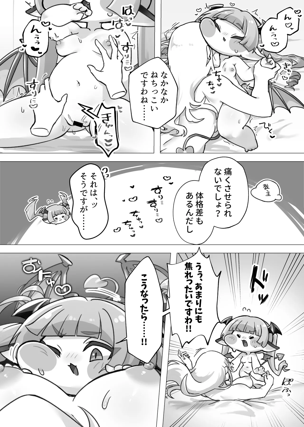 ふたなり教主様が誘惑の竜族にいっぱい懐柔♡されちゃう本 - page8
