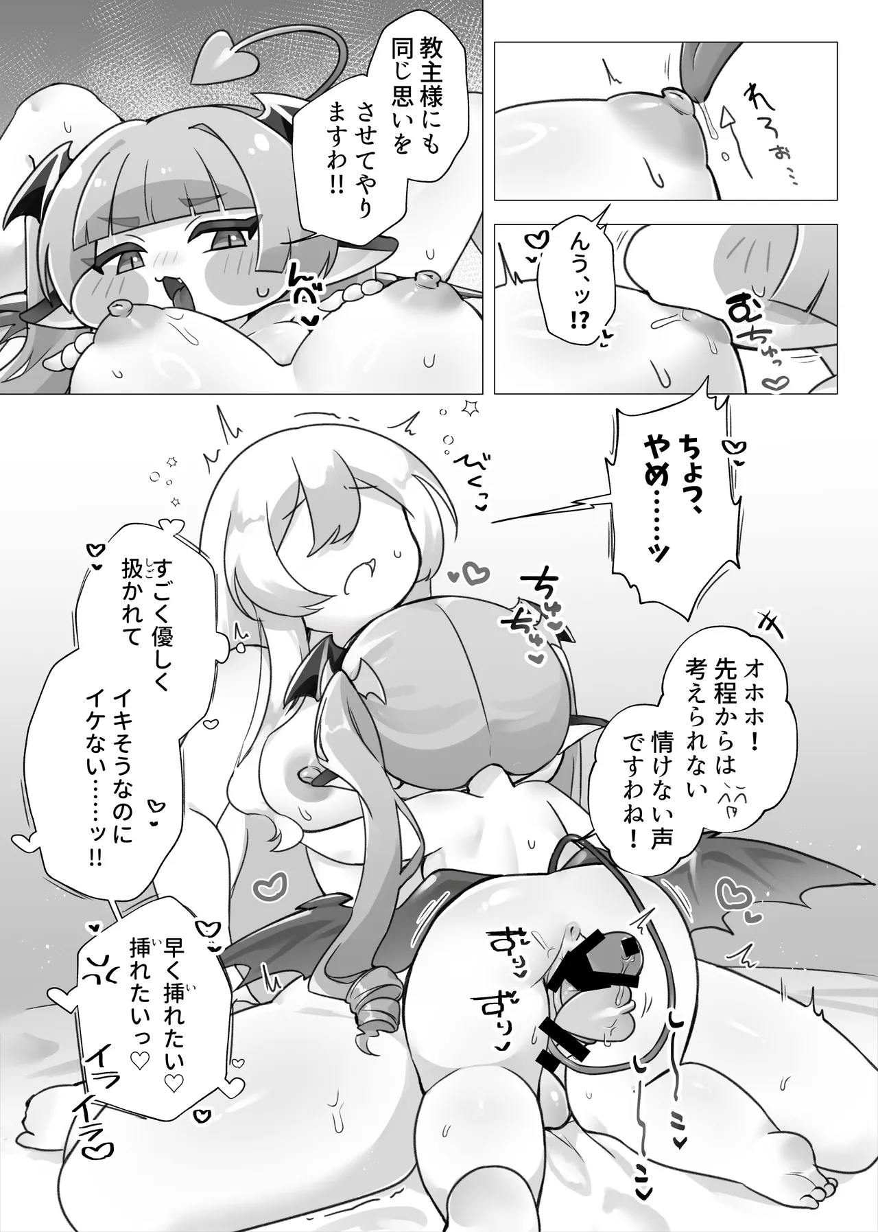 ふたなり教主様が誘惑の竜族にいっぱい懐柔♡されちゃう本 - page9