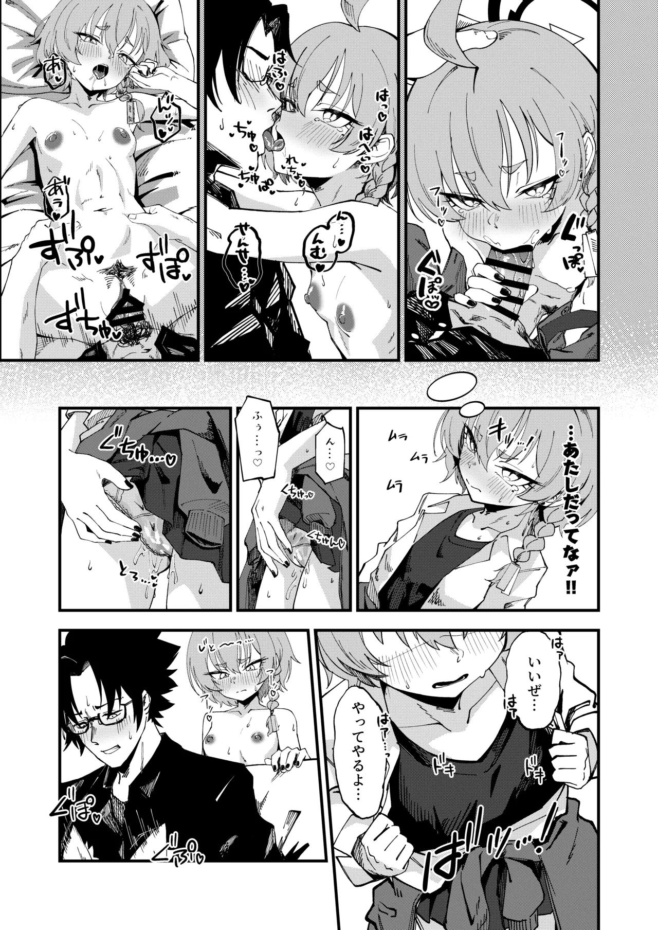 発情みすていく! - page10