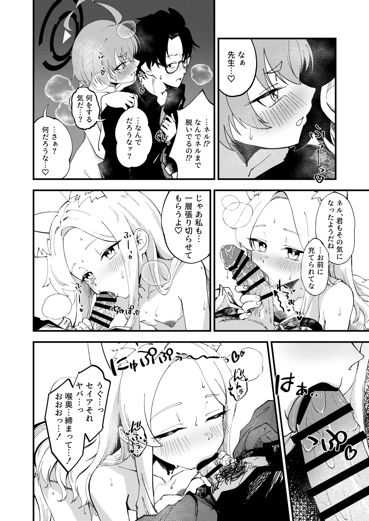 発情みすていく! - page11