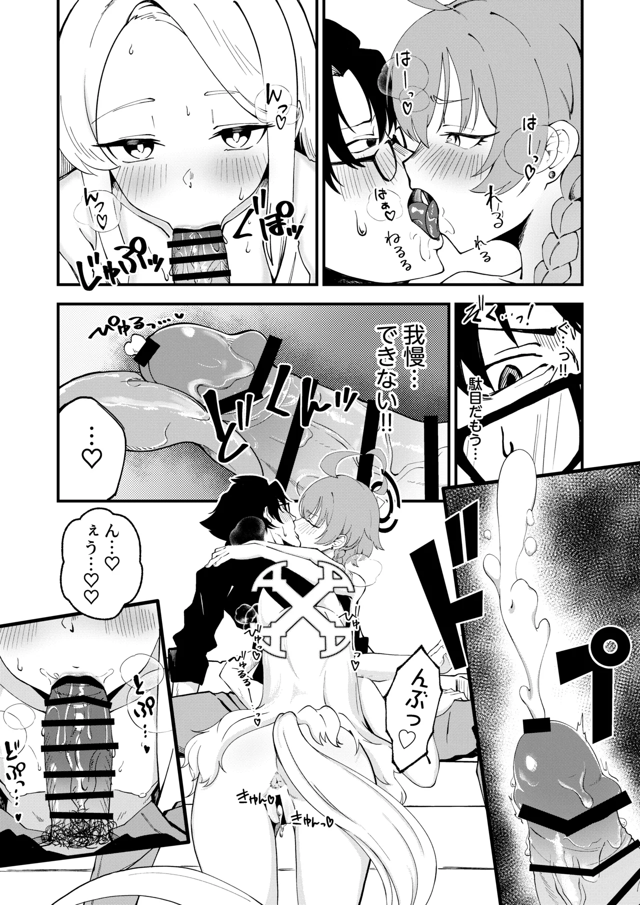 発情みすていく! - page13