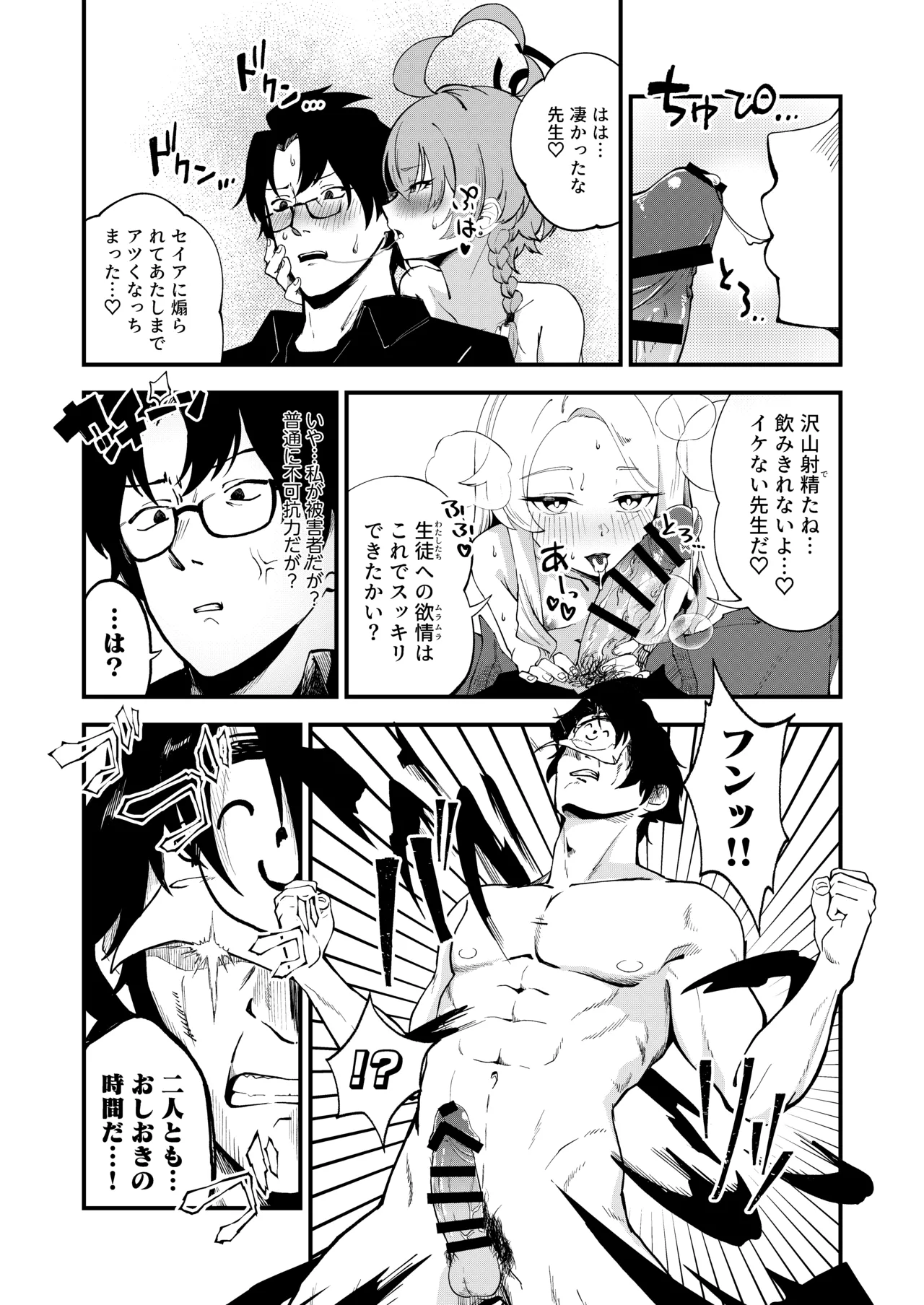 発情みすていく! - page14