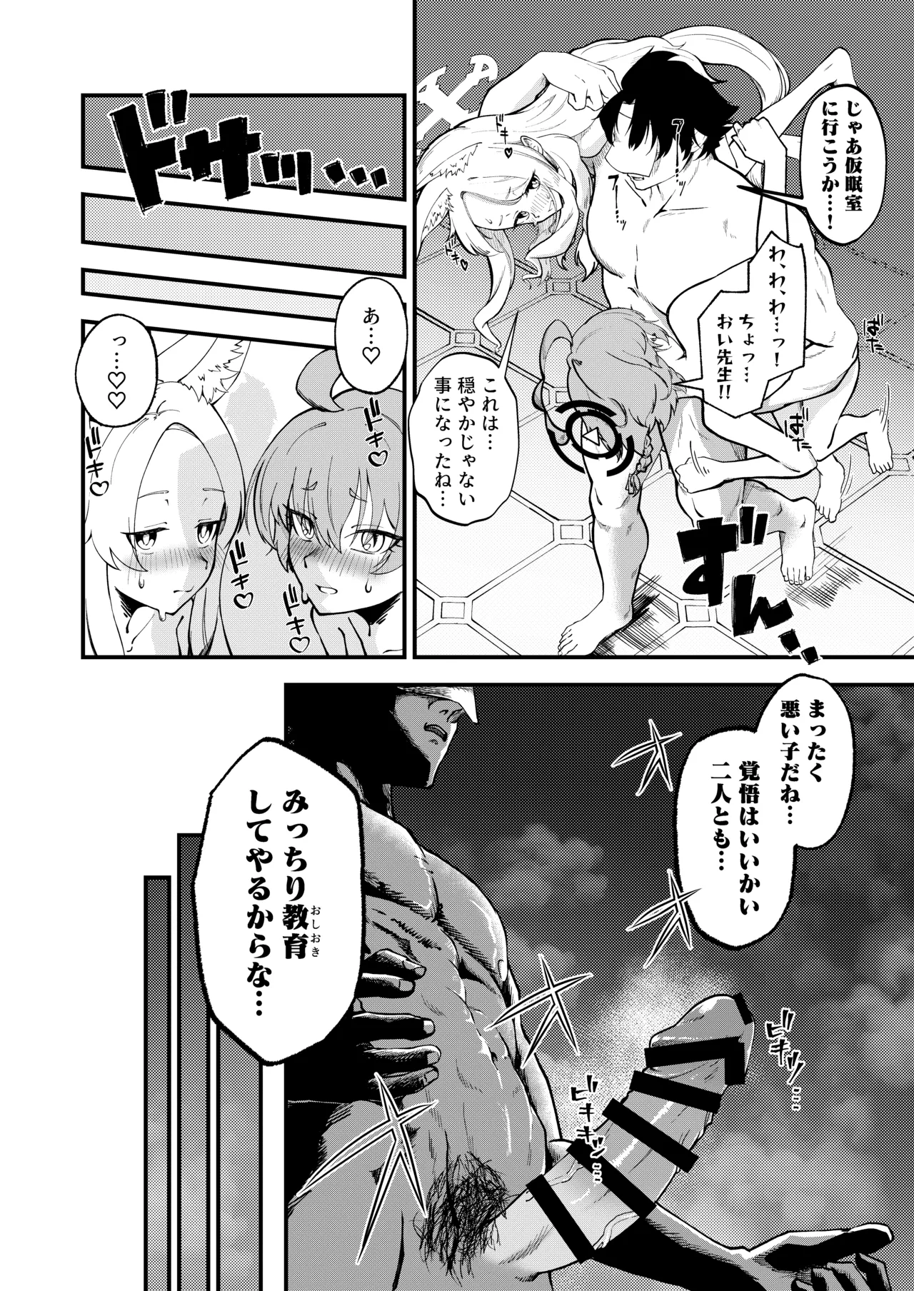 発情みすていく! - page15