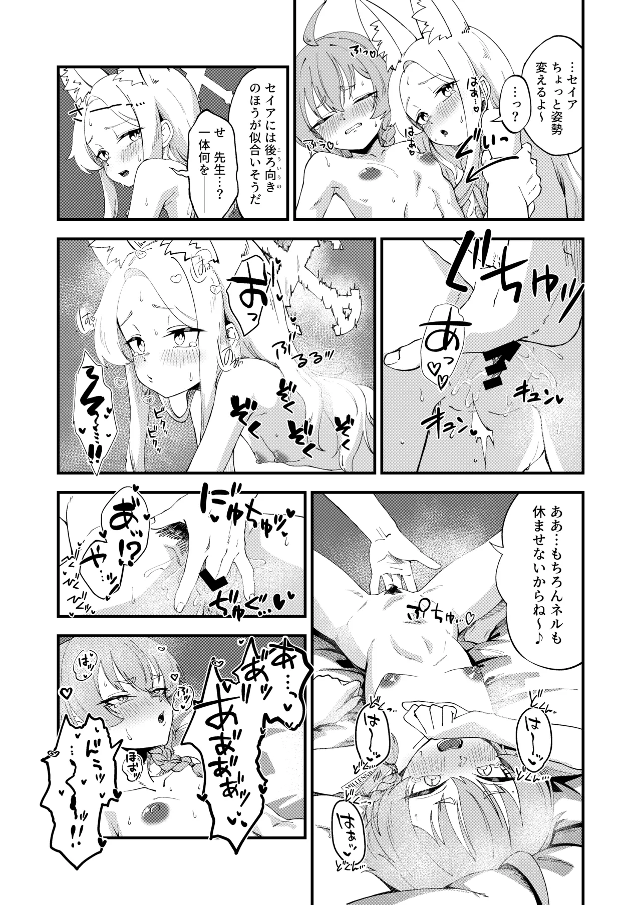 発情みすていく! - page17