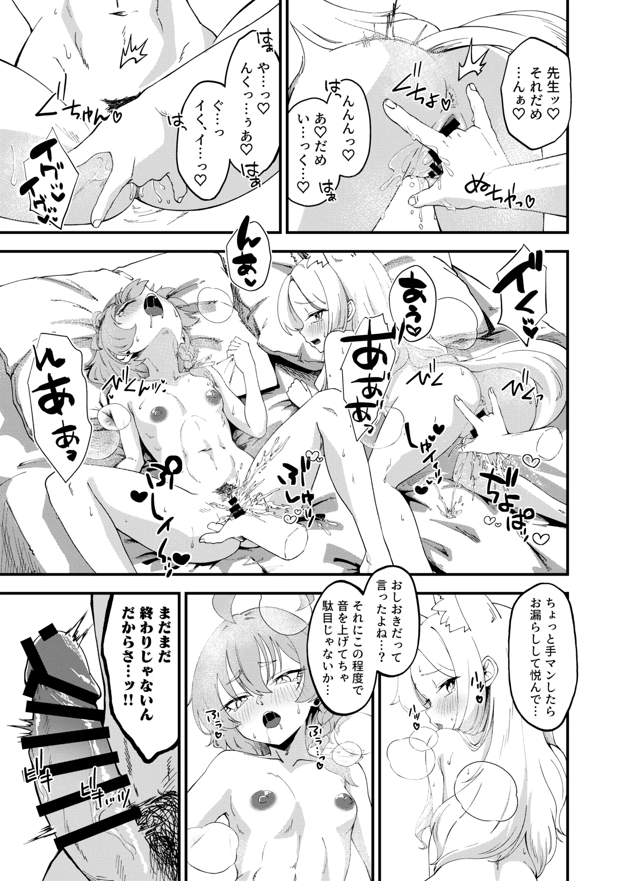 発情みすていく! - page18