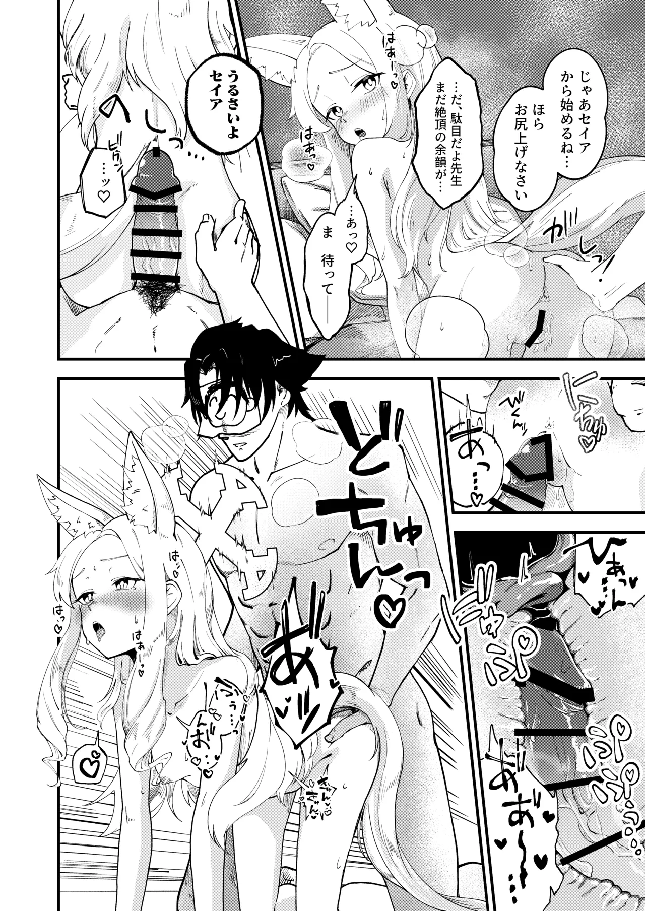 発情みすていく! - page19