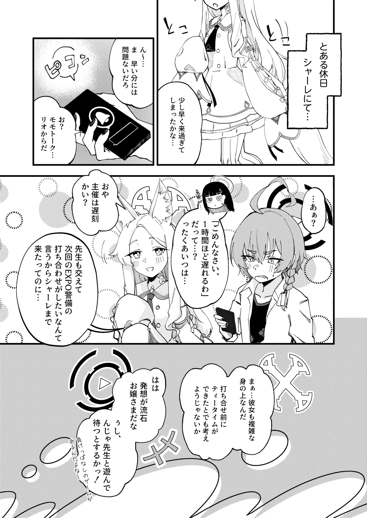 発情みすていく! - page2
