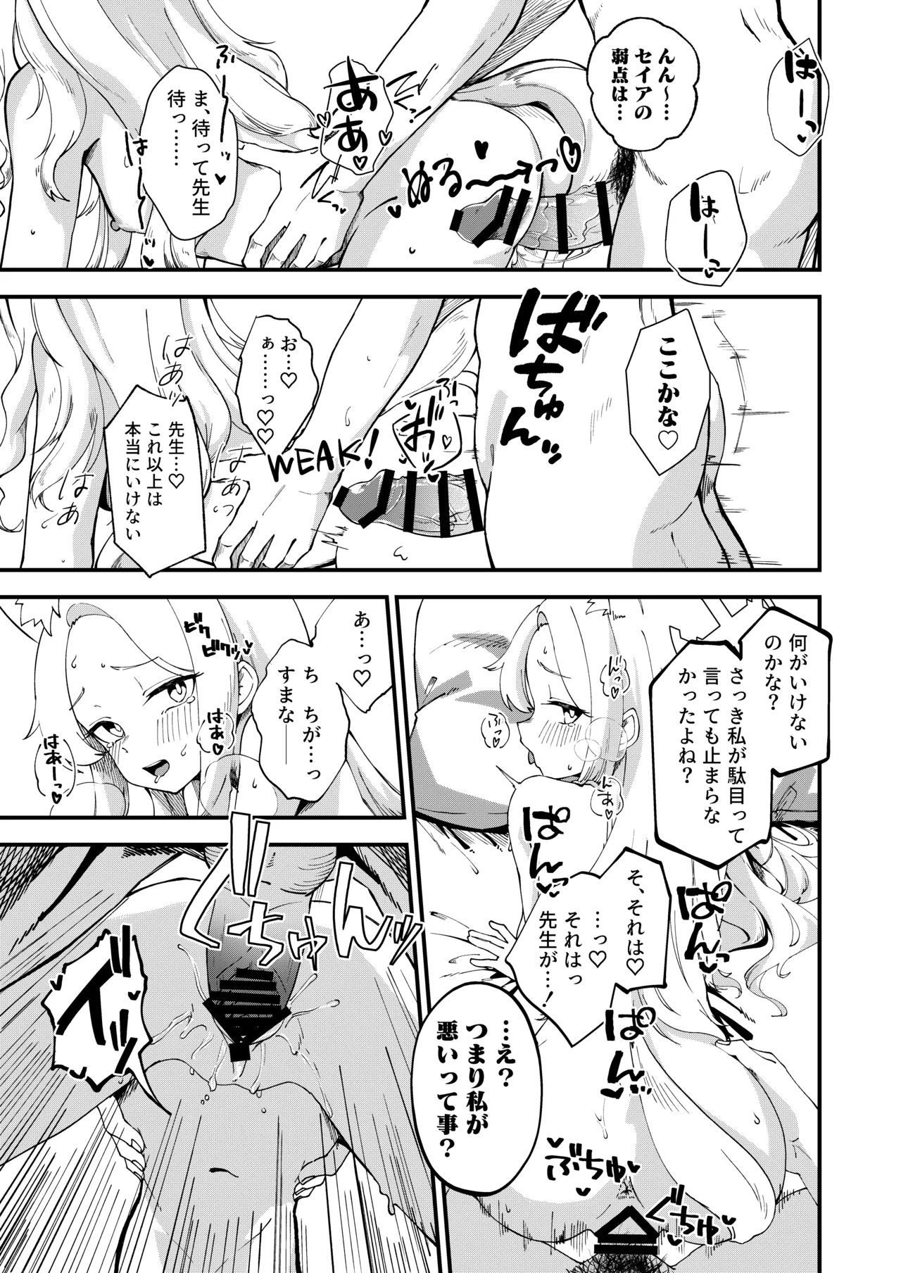 発情みすていく! - page20