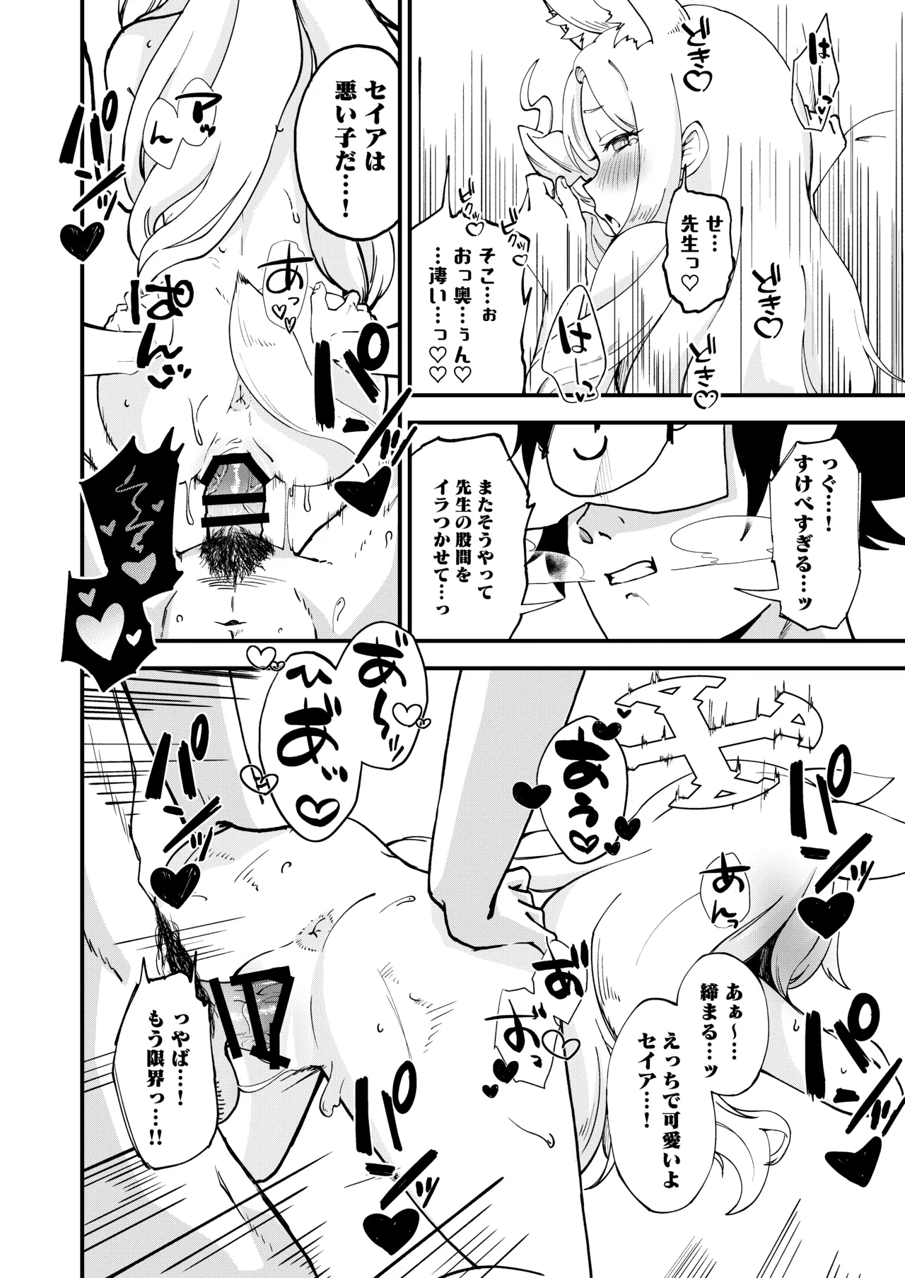 発情みすていく! - page21