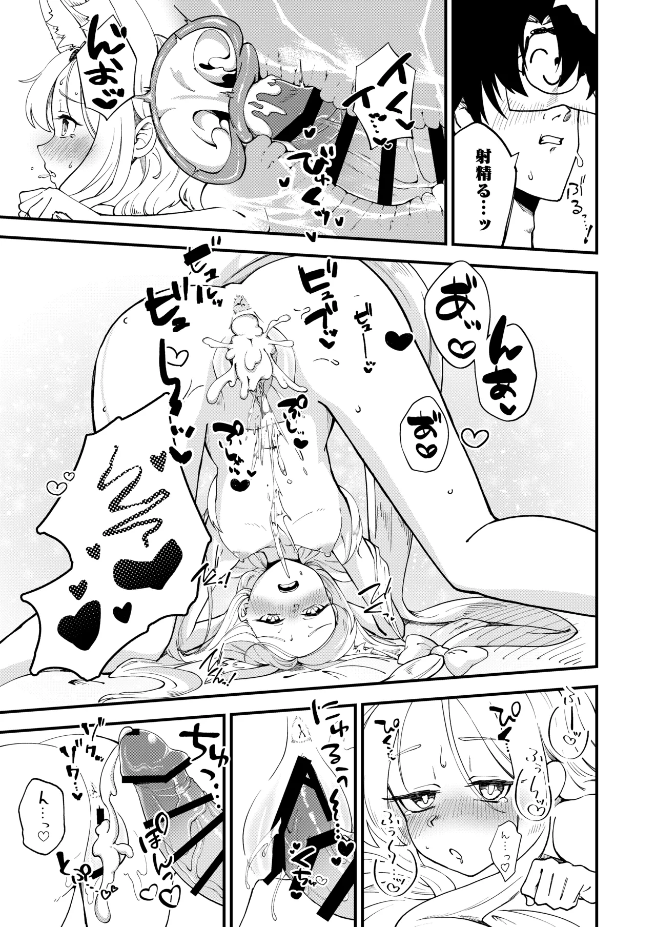 発情みすていく! - page22