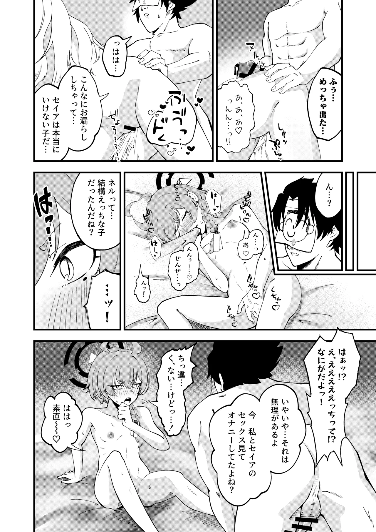 発情みすていく! - page23