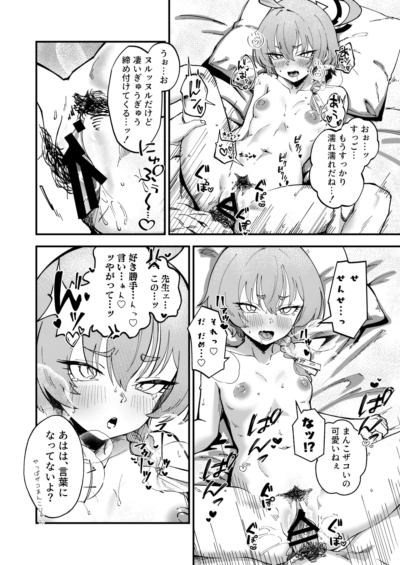 発情みすていく! - page25